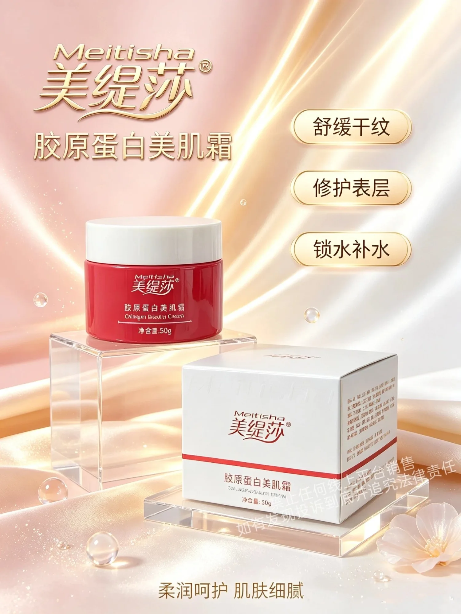 美缇莎胶原蛋白美肌霜 图片 3