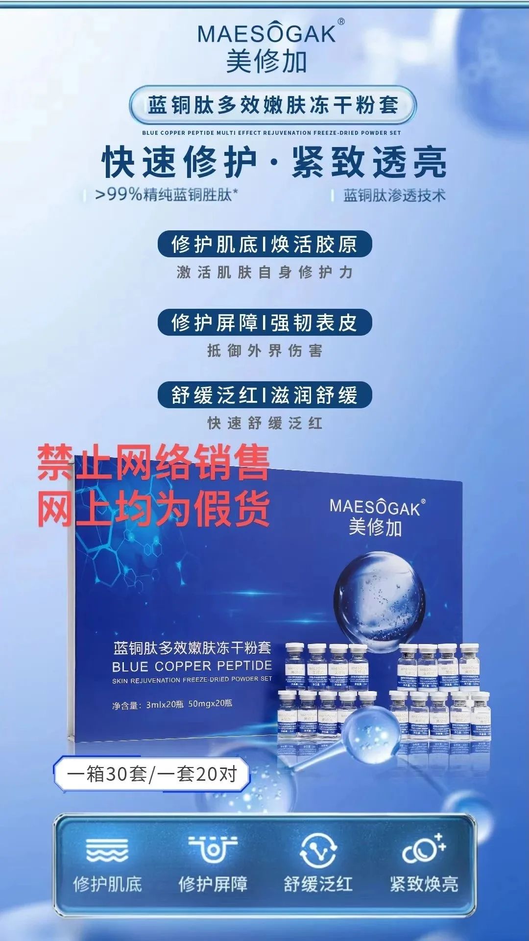 美修加蓝铜胜肽嫩肤冻干粉套 图片 11