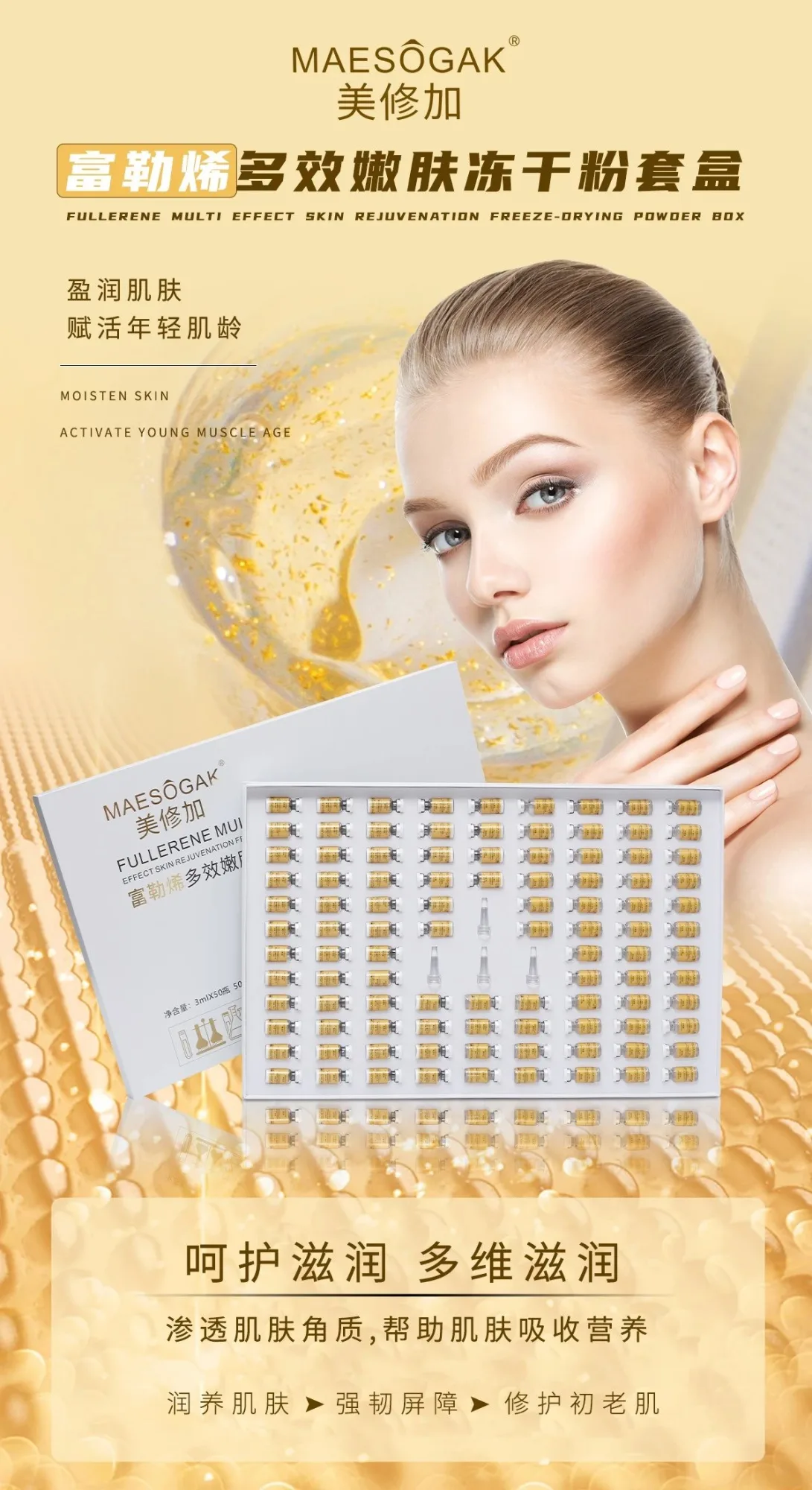 美修加富勒烯多效嫩肤冻干粉套盒 图片 9