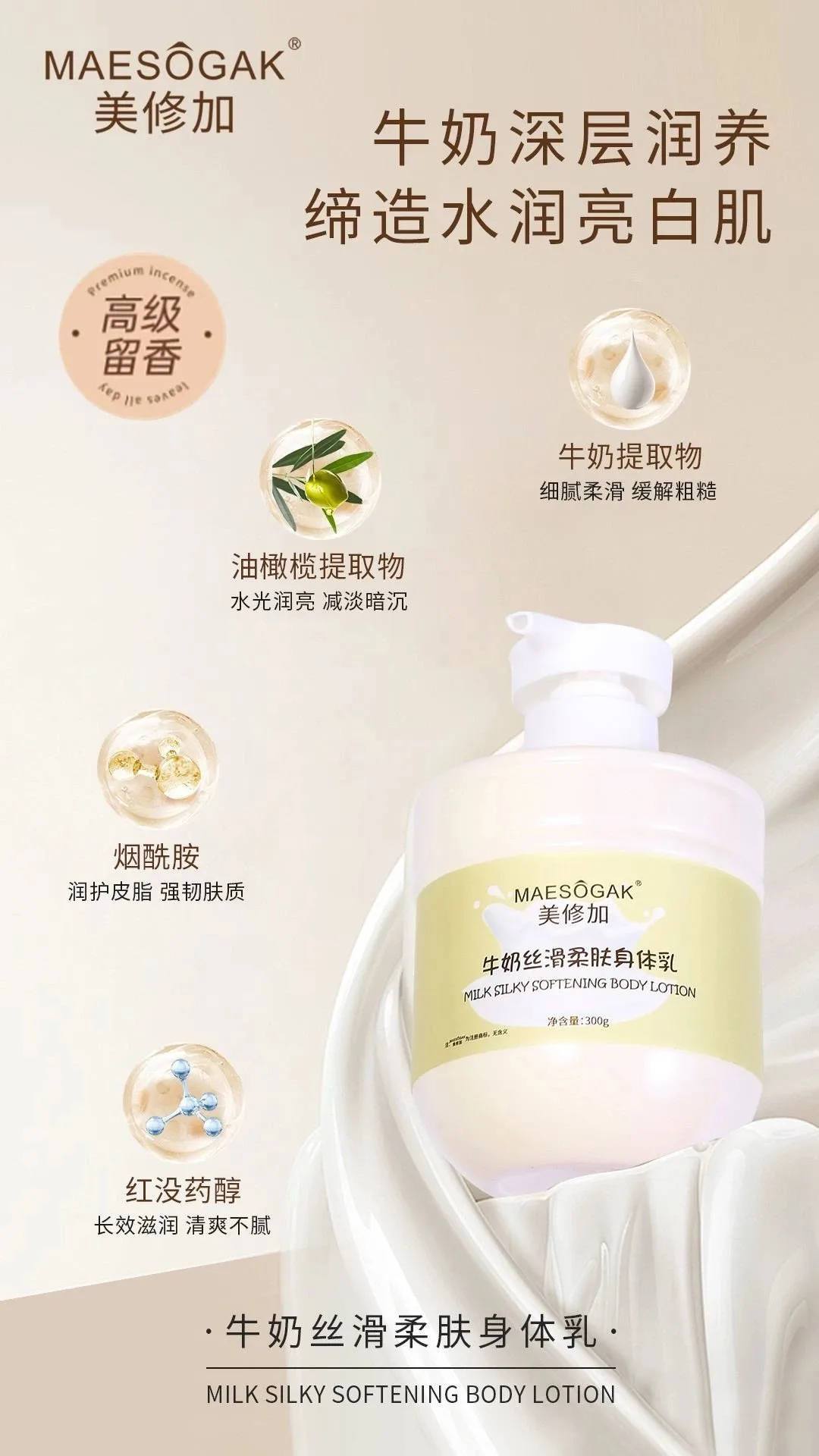 美修加牛奶丝滑柔肤身体乳 图片 3