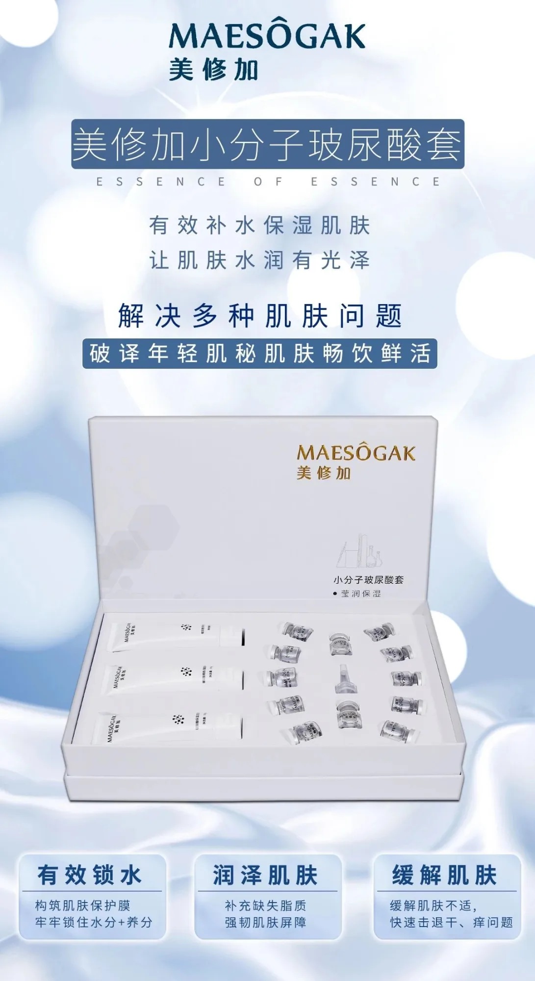 美修加小分子玻尿酸套，面部补水套盒，水光套盒 图片 8