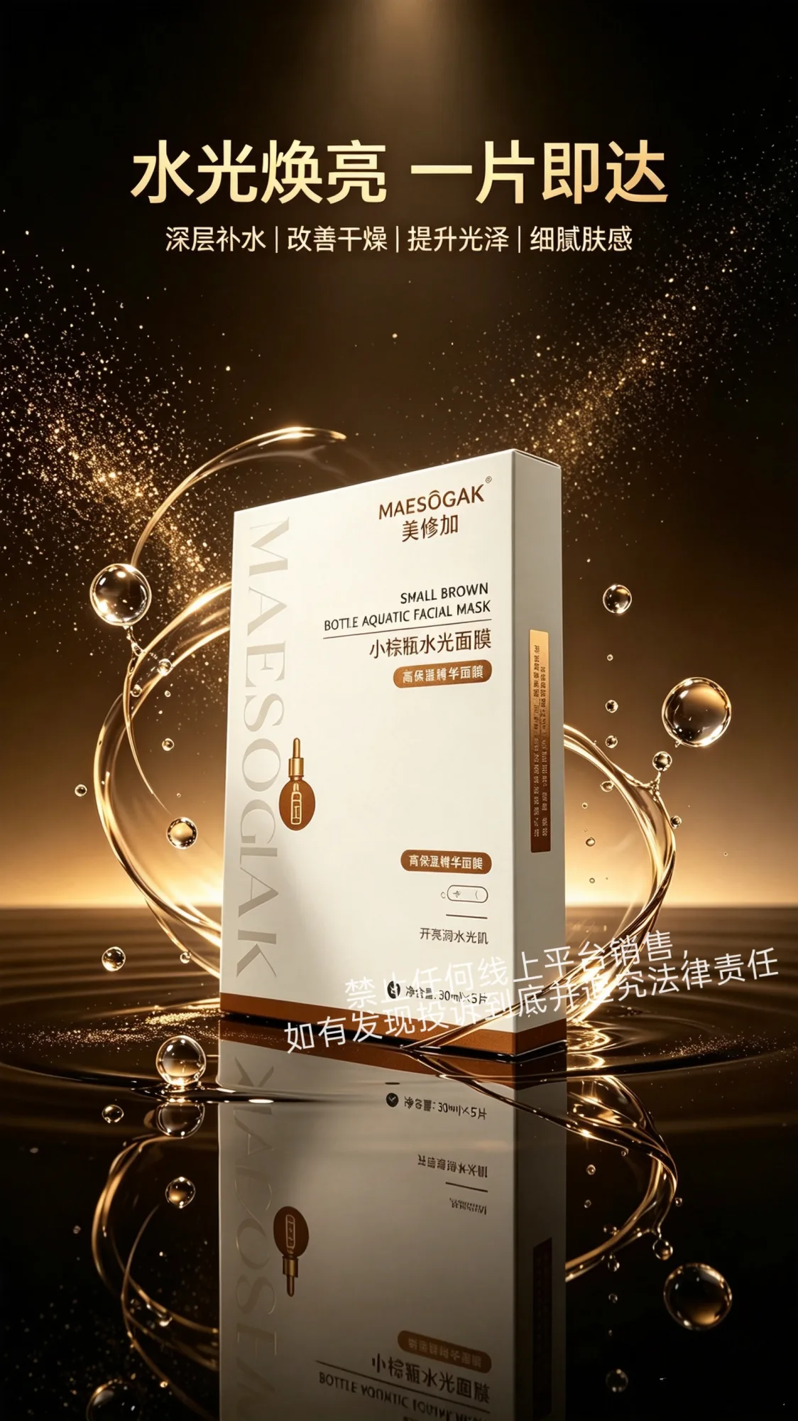 美修加小棕瓶水光面膜（祛黄提亮） 图片 5