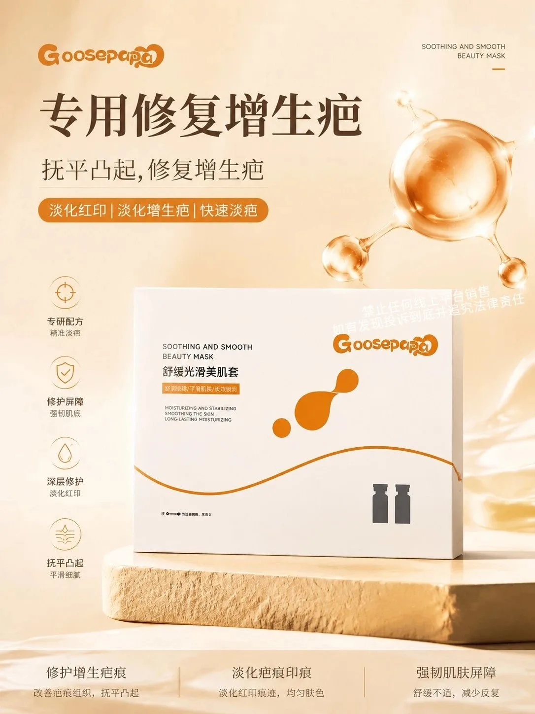 Goosepapa舒缓光滑美肌套（增生疤痕套） 图片 1