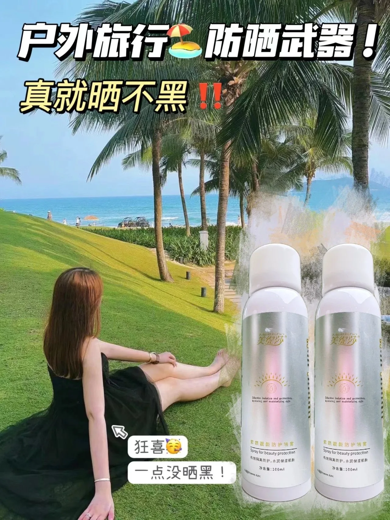 美缇莎素颜靓颜防护喷雾，防晒喷雾 图片 3