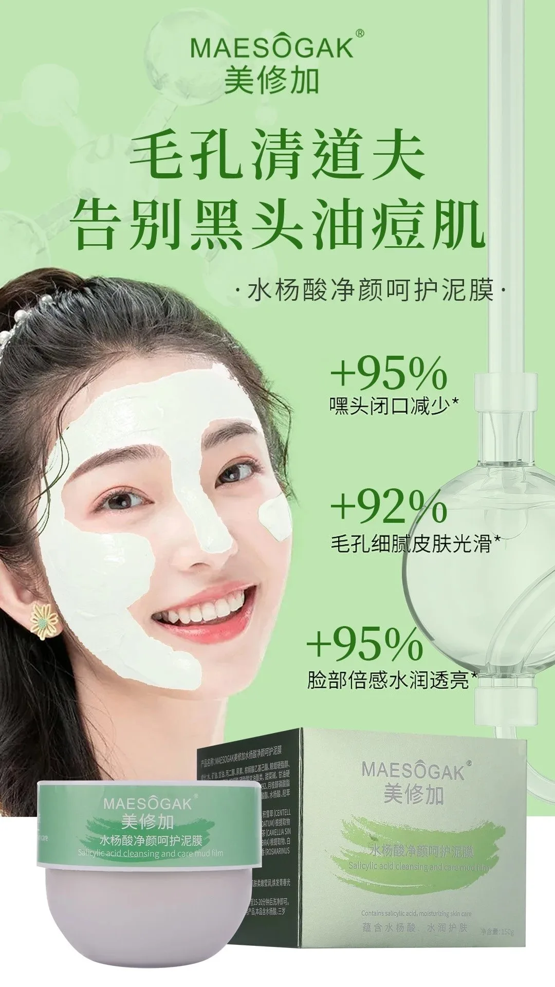 美修加水杨酸净颜呵护泥膜 图片 3
