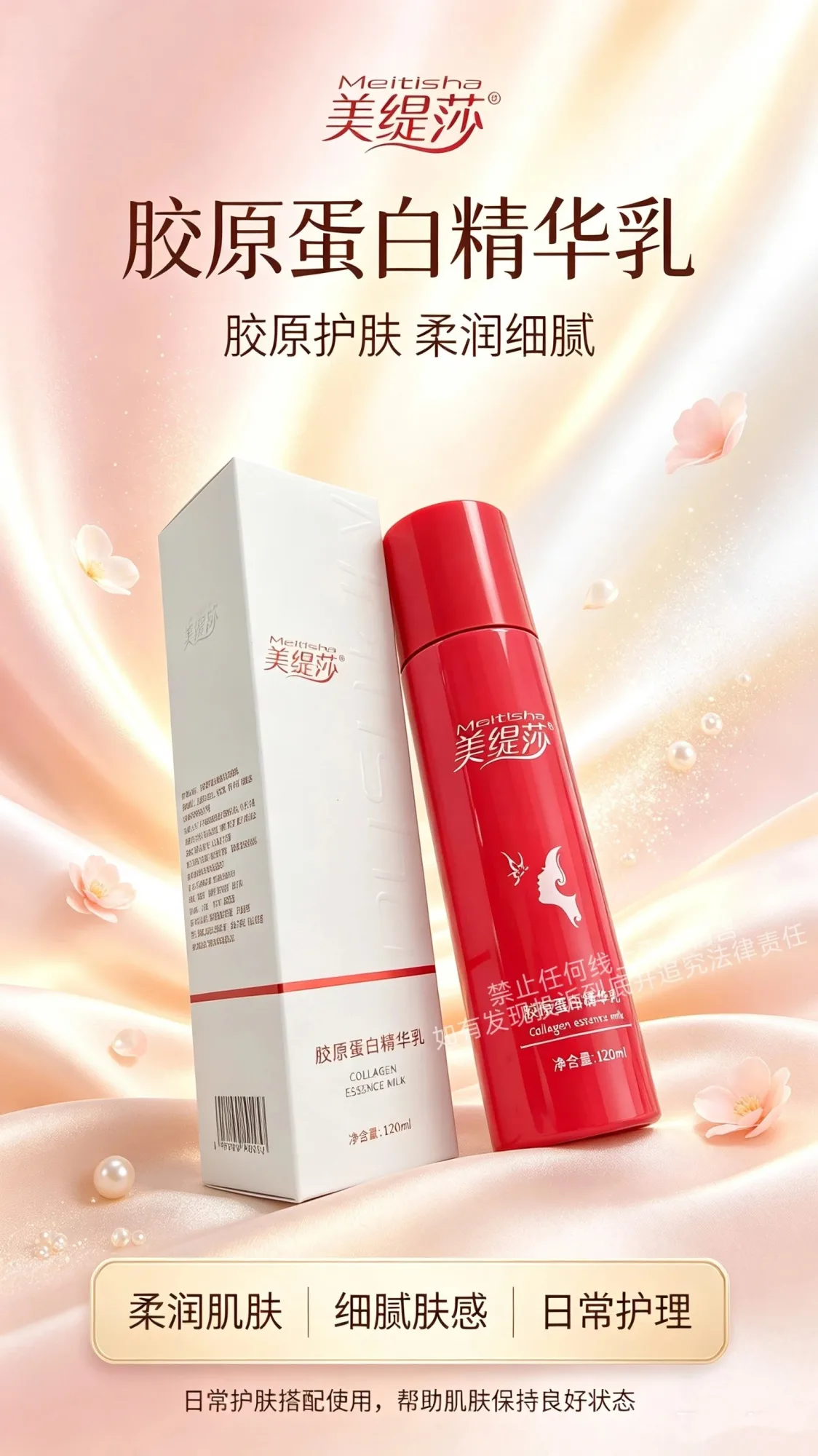 美缇莎胶原蛋白精华乳 图片 4