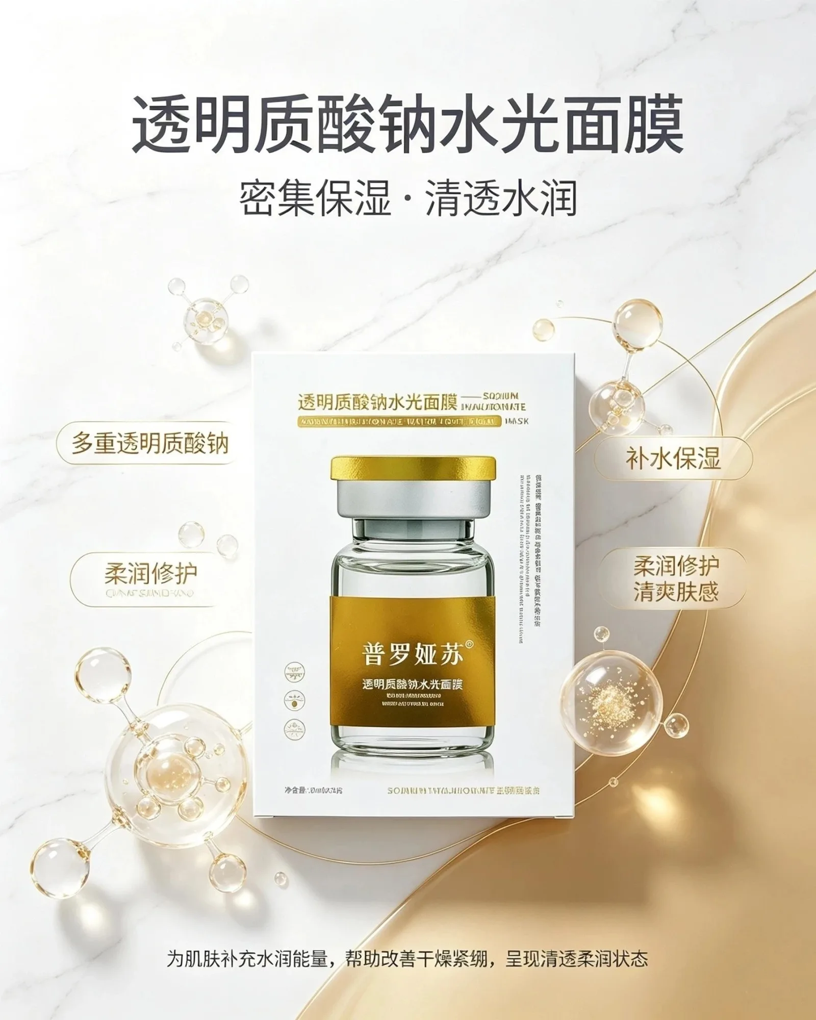 普罗娅苏透明质酸钠水光面膜【密集补水】 图片 4
