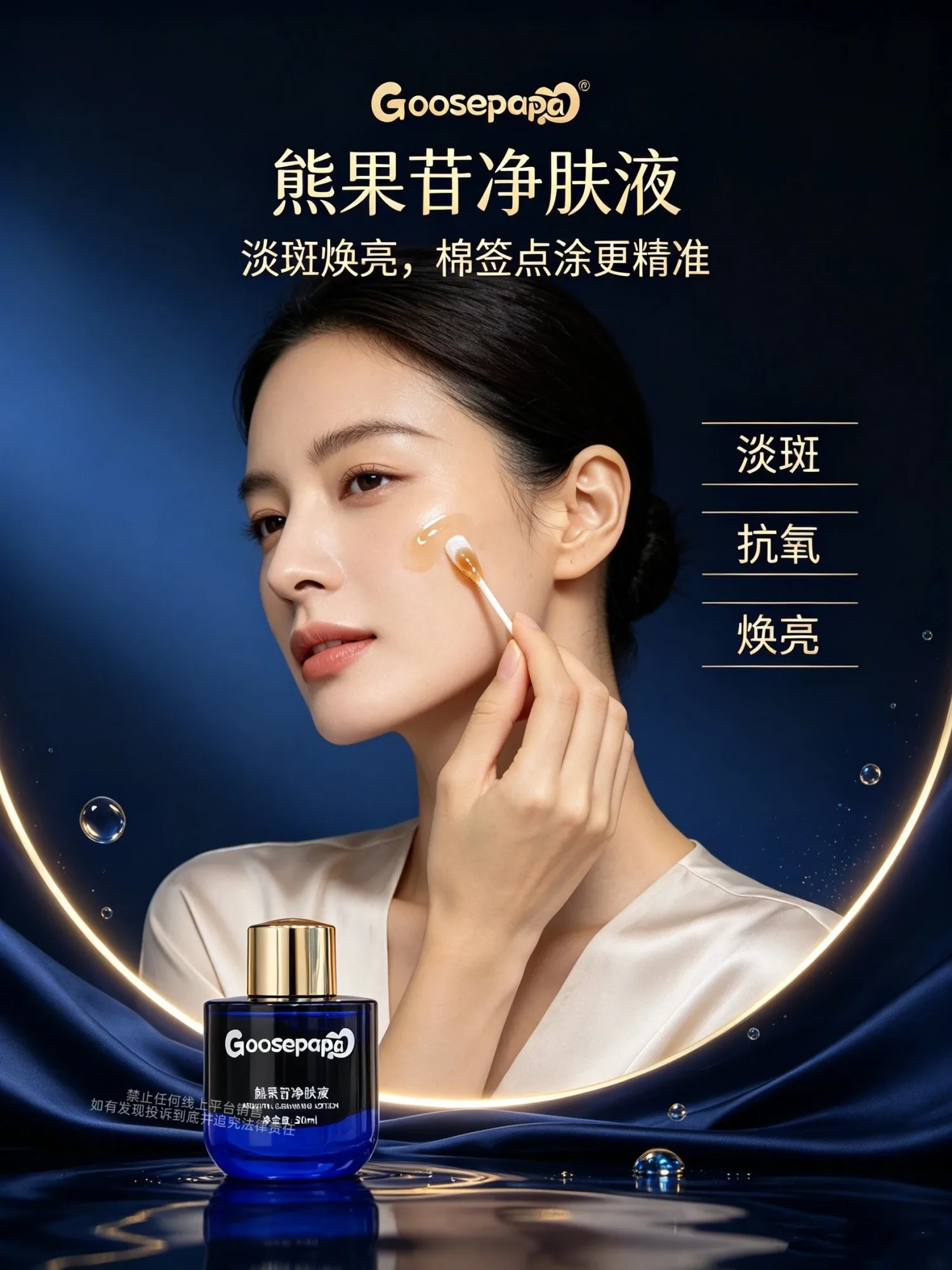 Goosepapa熊果苷净肤液【排色液】 图片 7