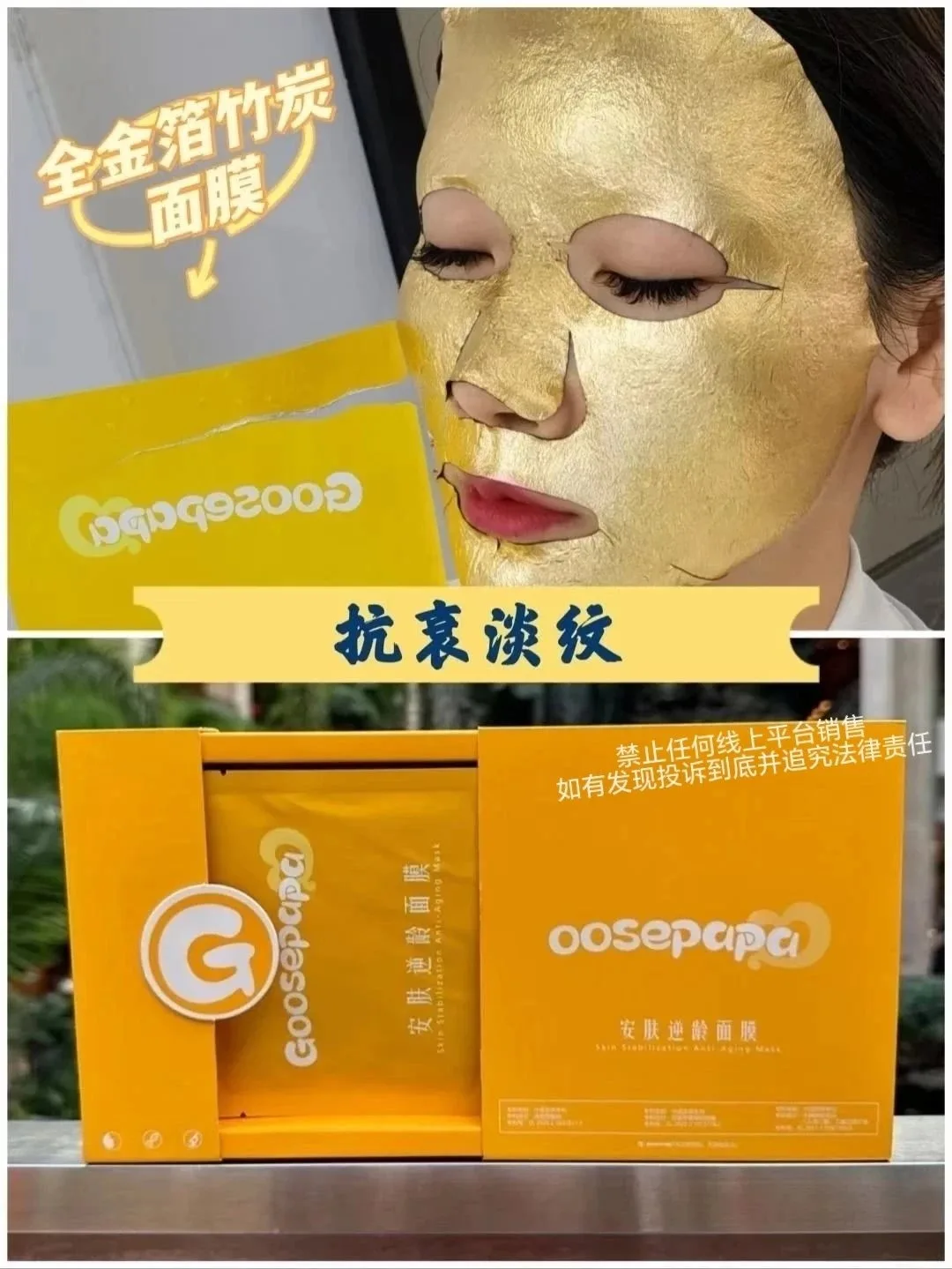Goosepapa安肤逆龄面膜(抗衰淡纹) 图片 5