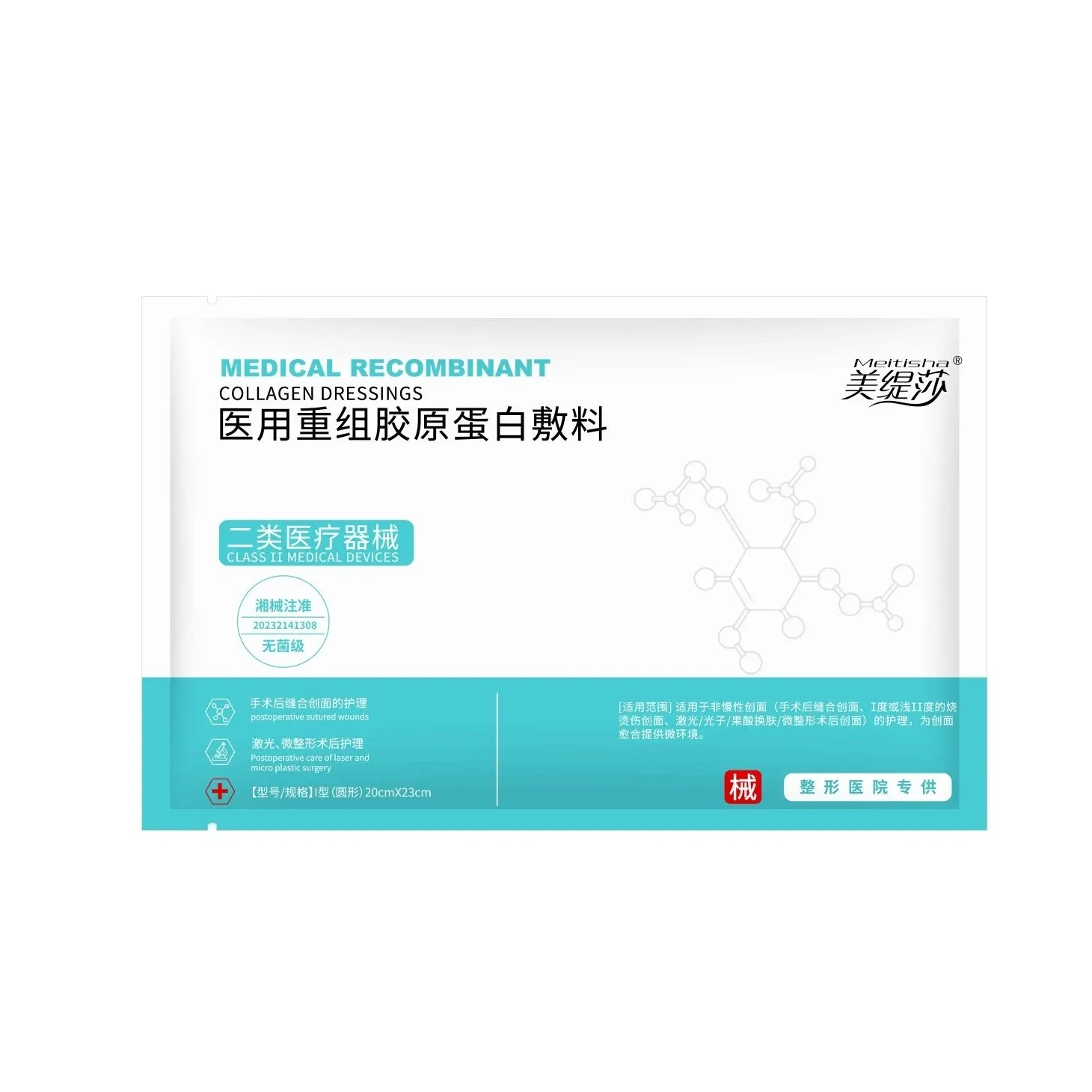 美缇莎重组胶原蛋白敷贴 图片 8