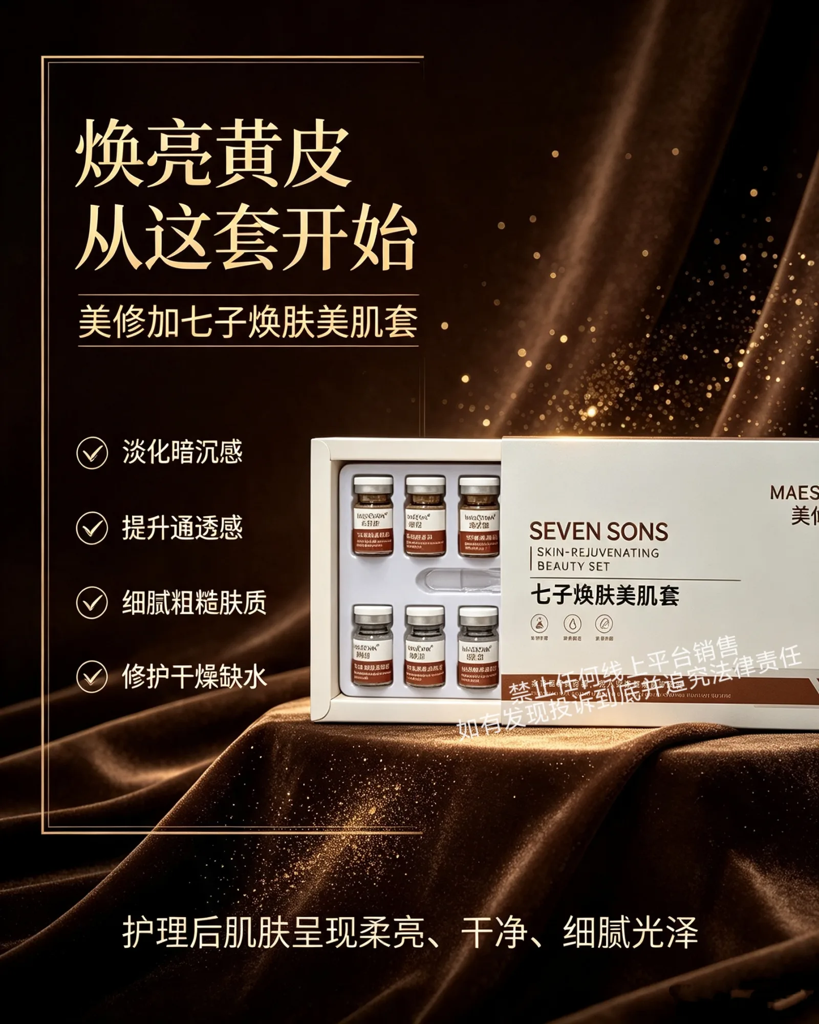 美修加七子焕肤美肌套 图片 1