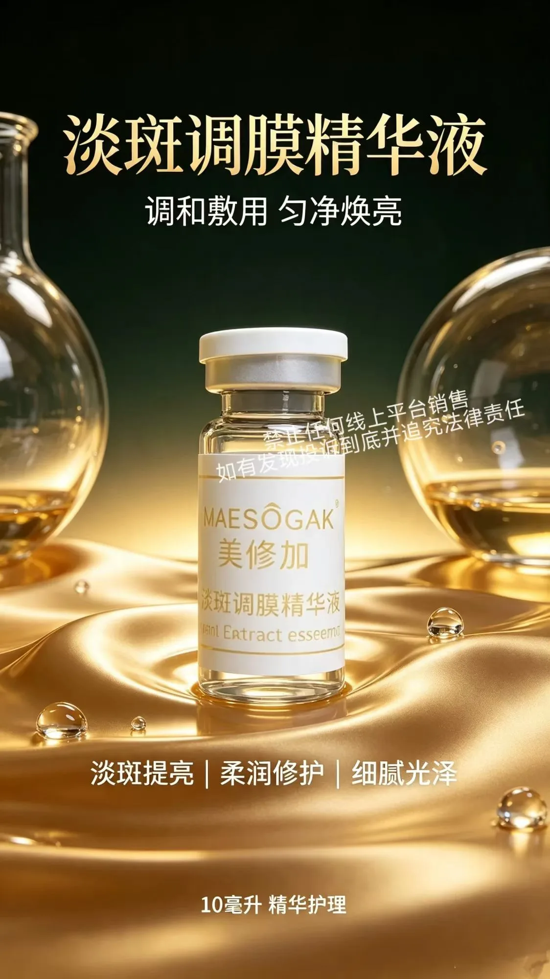 美修加草本玉容修颜套(淡斑祛黄） 图片 9