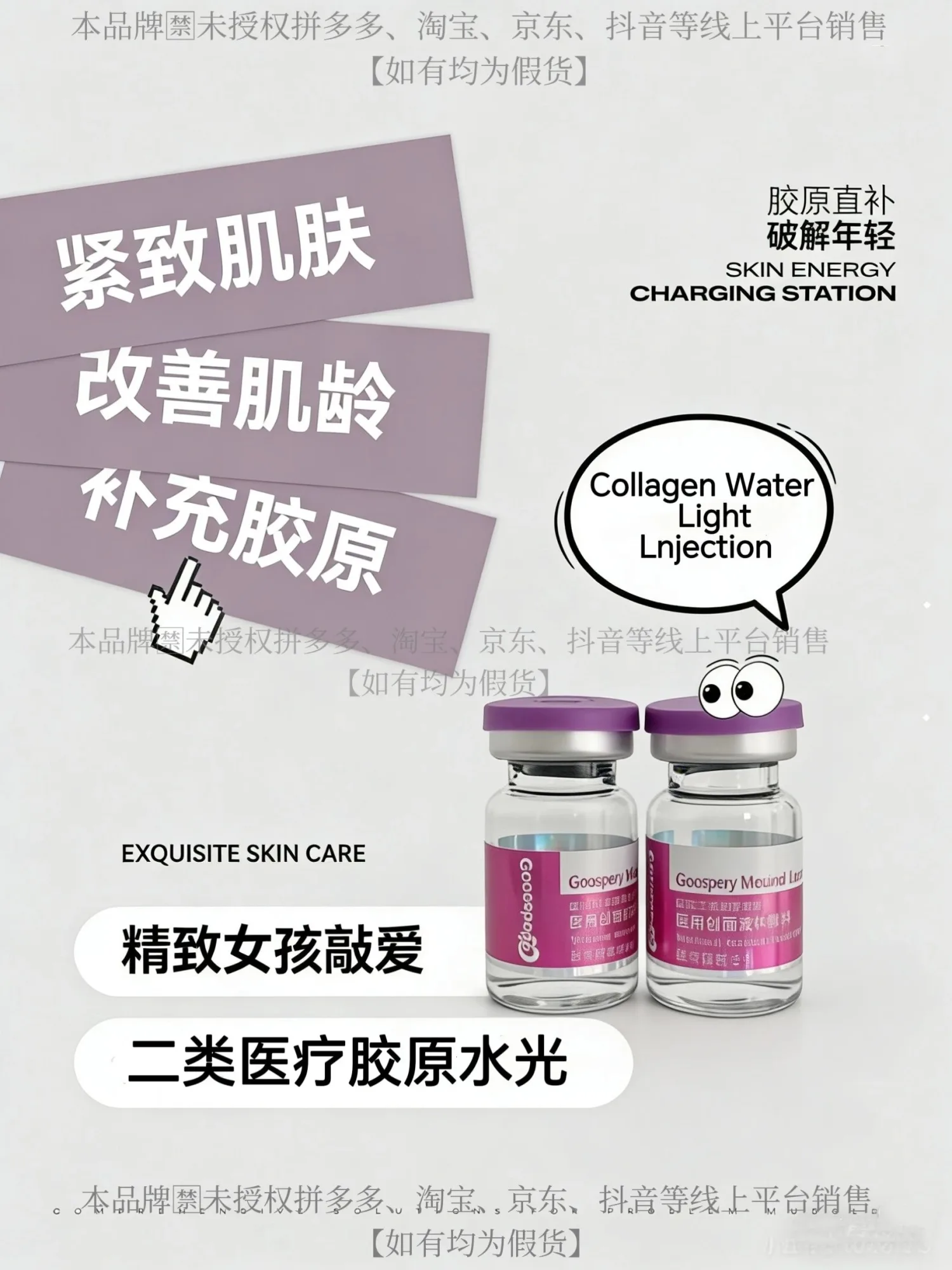 Goosepapa 医用水光（补充胶原蛋白k衰淡化细纹） 图片 4