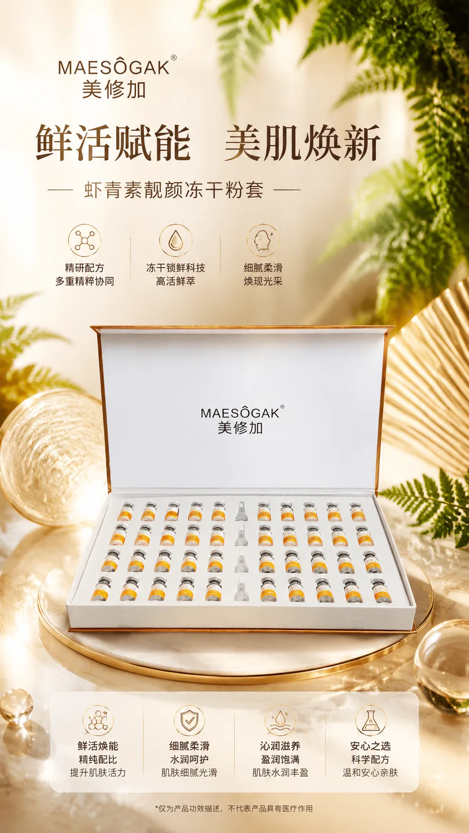 美修加虾青素靓颜冻干粉套，4万活性 图片 3