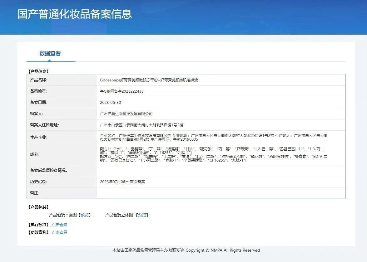 Goosepapa虾青素美颜嫩肌冻干粉，高端贵妇虾青素冻干粉 图片 11