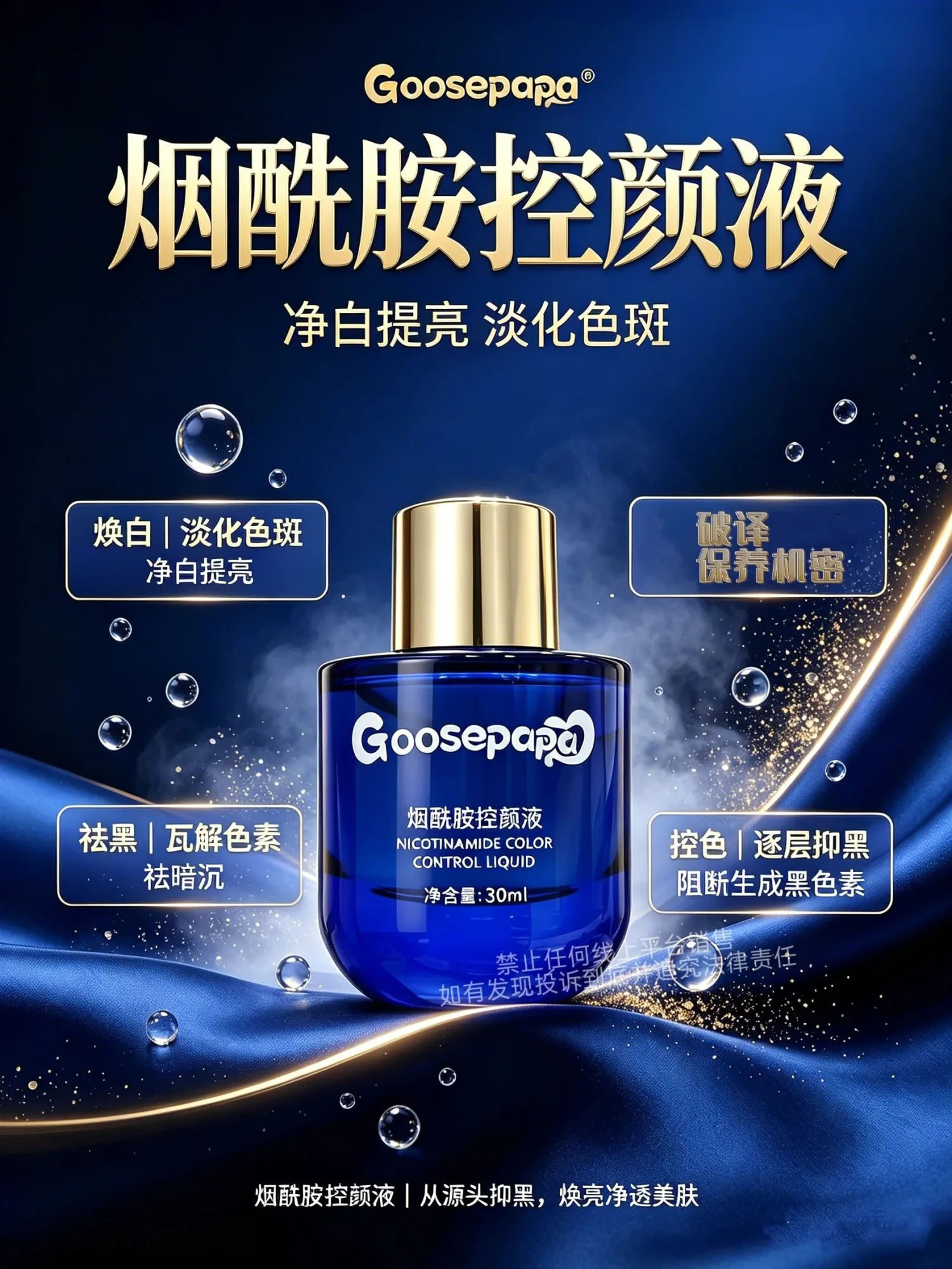 Goosepapa烟酰胺控颜液【保养液】 图片 5