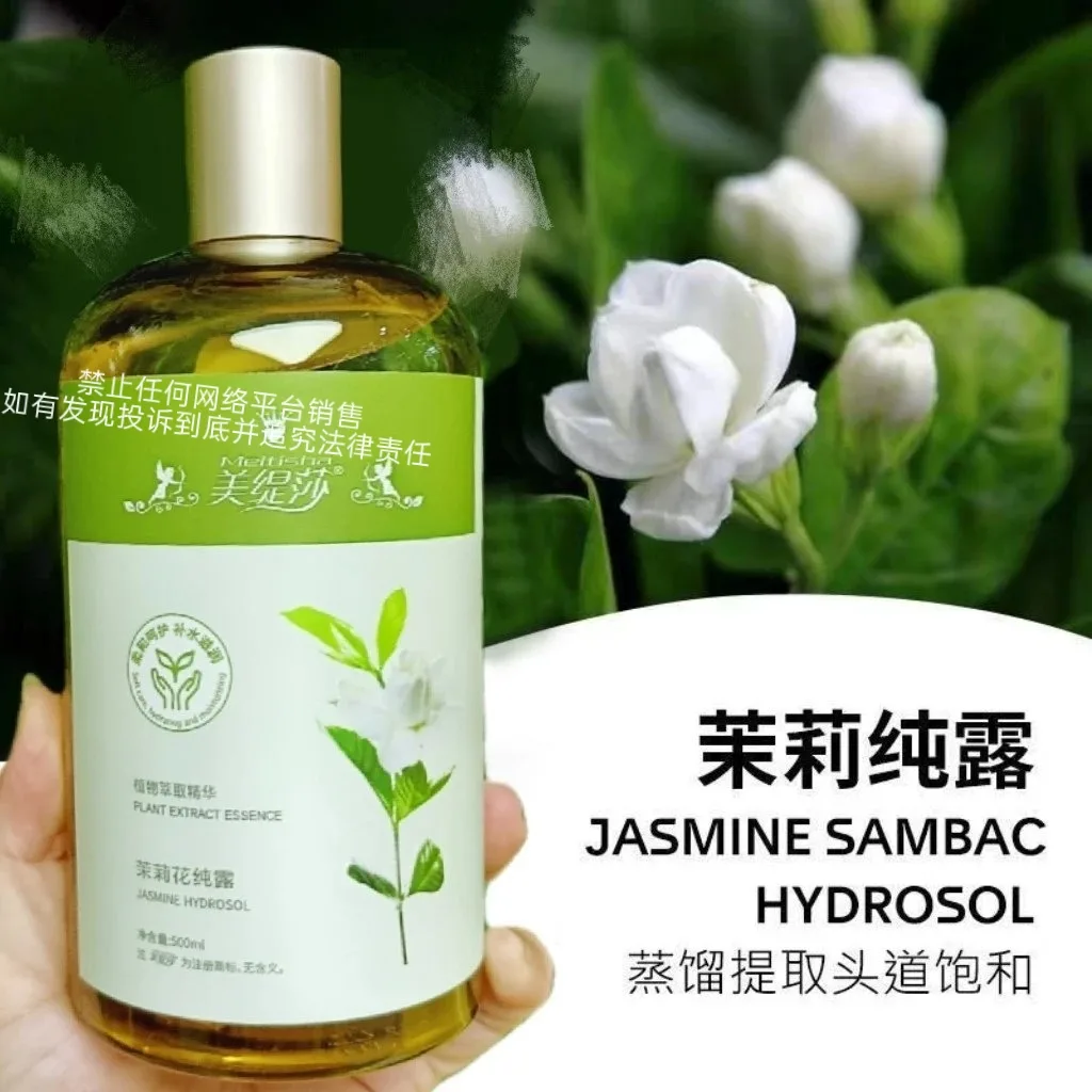 美缇莎茉莉花纯露 图片 10