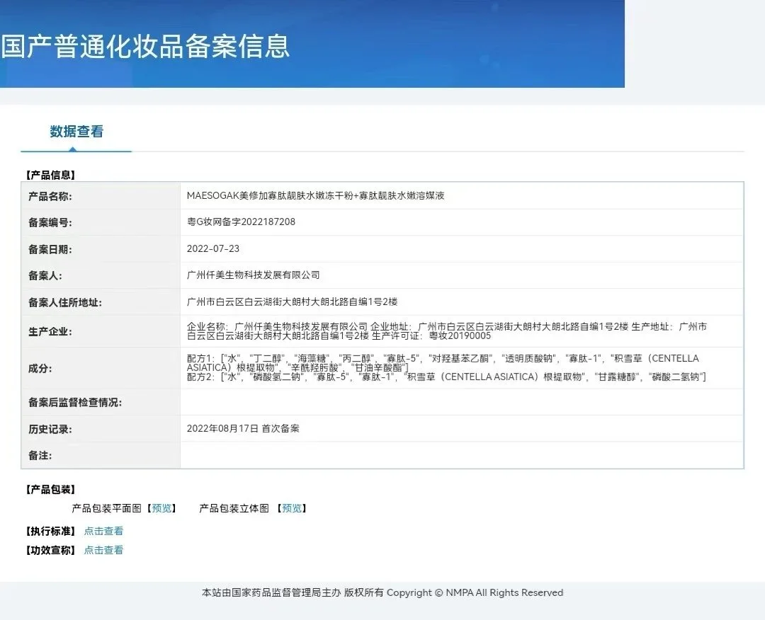 美修加活性寡肽护理冻干粉套装 图片 14
