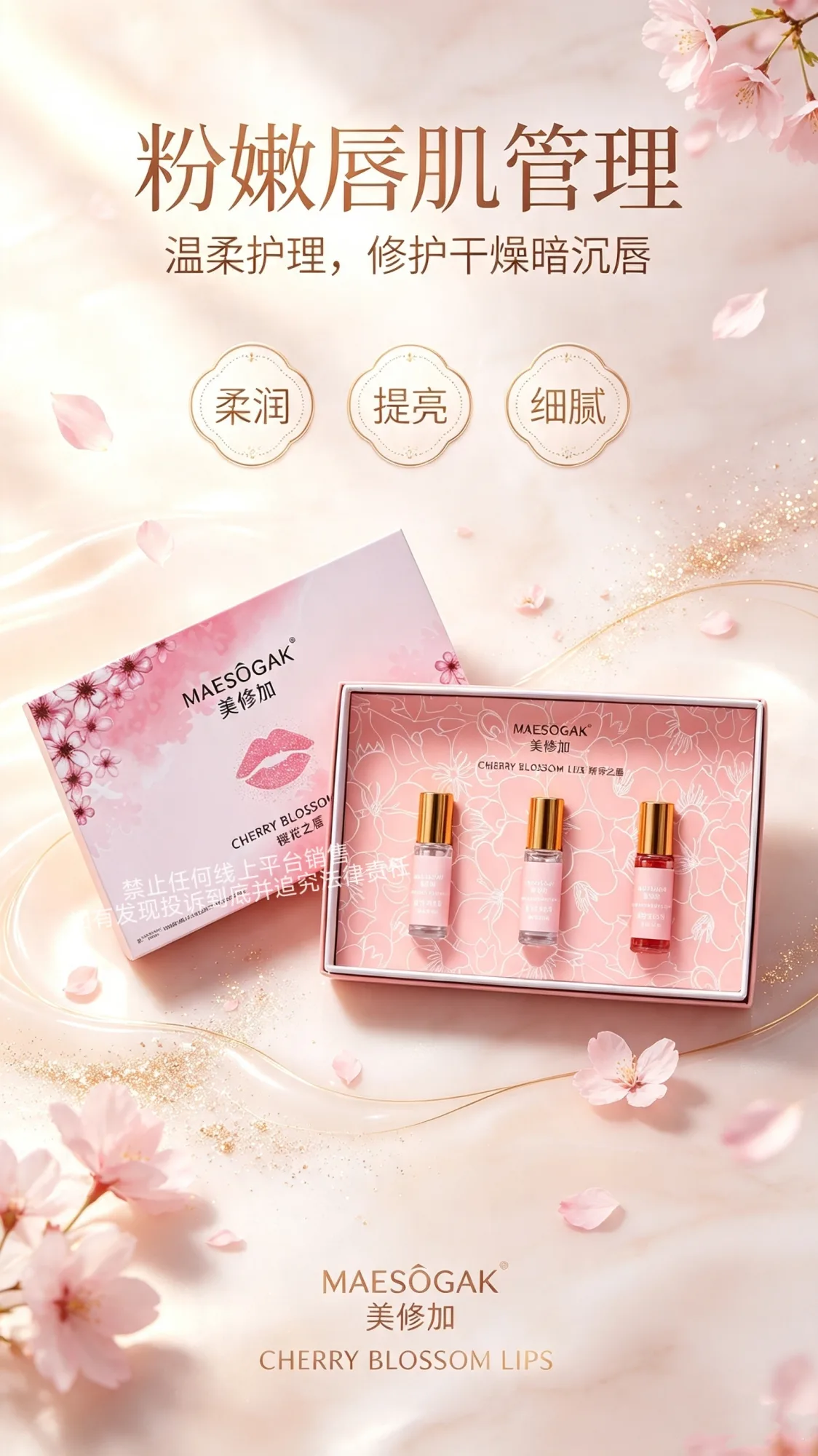 唇部粉嫩套盒，美修加樱花之唇 图片 9