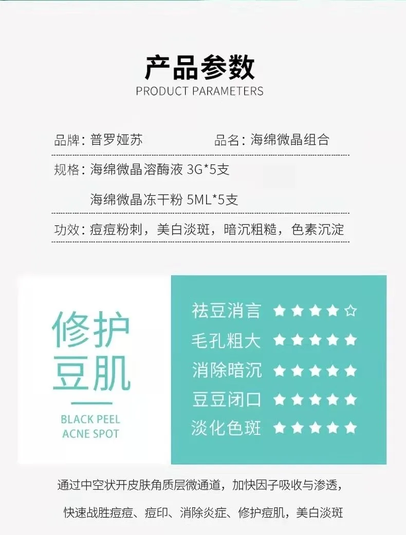 普罗娅苏海绵微晶组合套(淡化痘印，肌肤暗沉) 图片 13