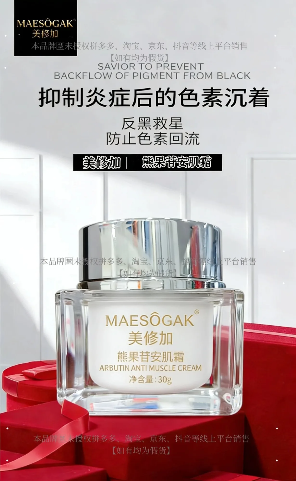 美修加熊果苷安肌霜（控色） 图片 7