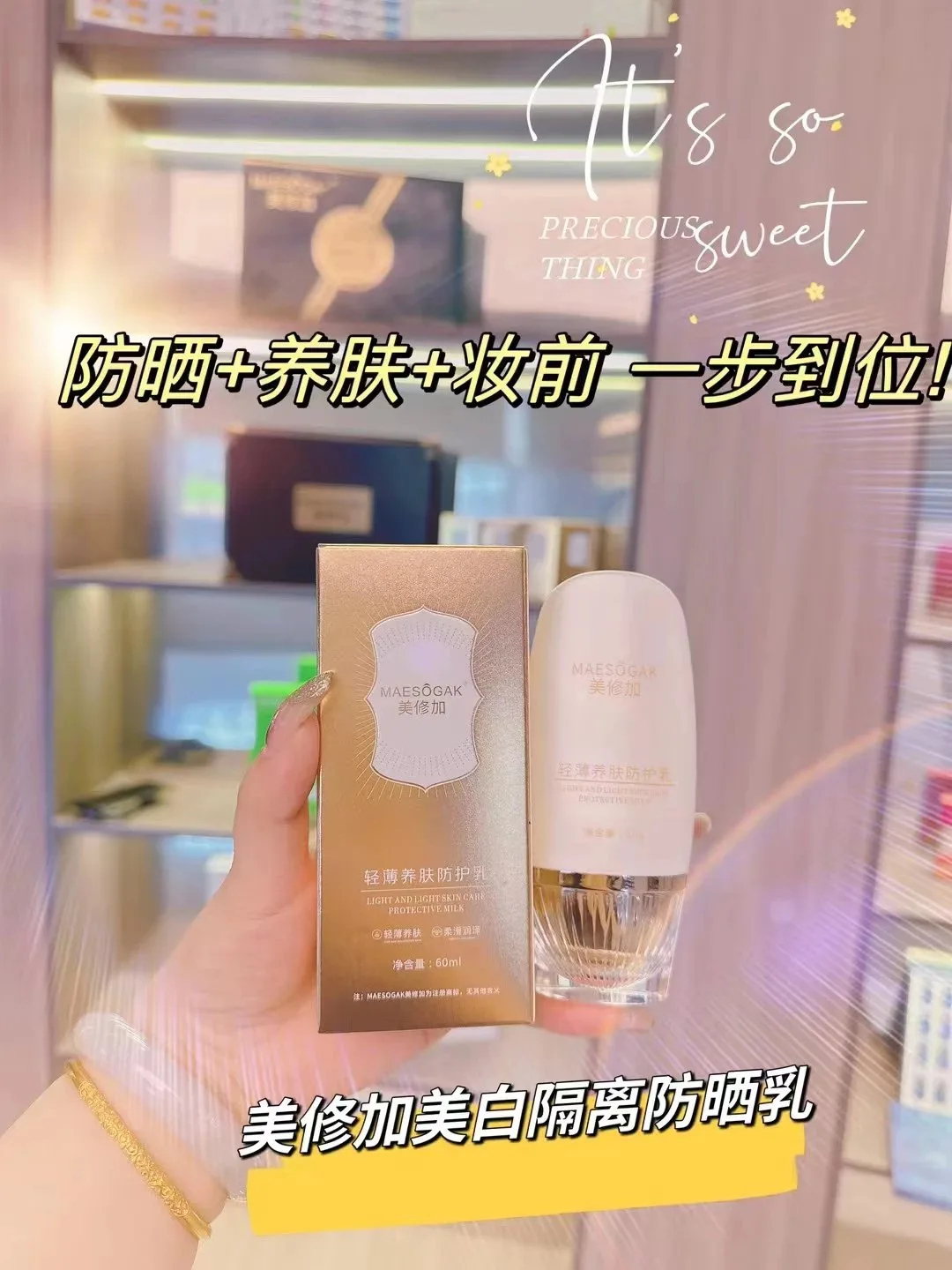 美修加轻薄养肤防护乳 图片 5