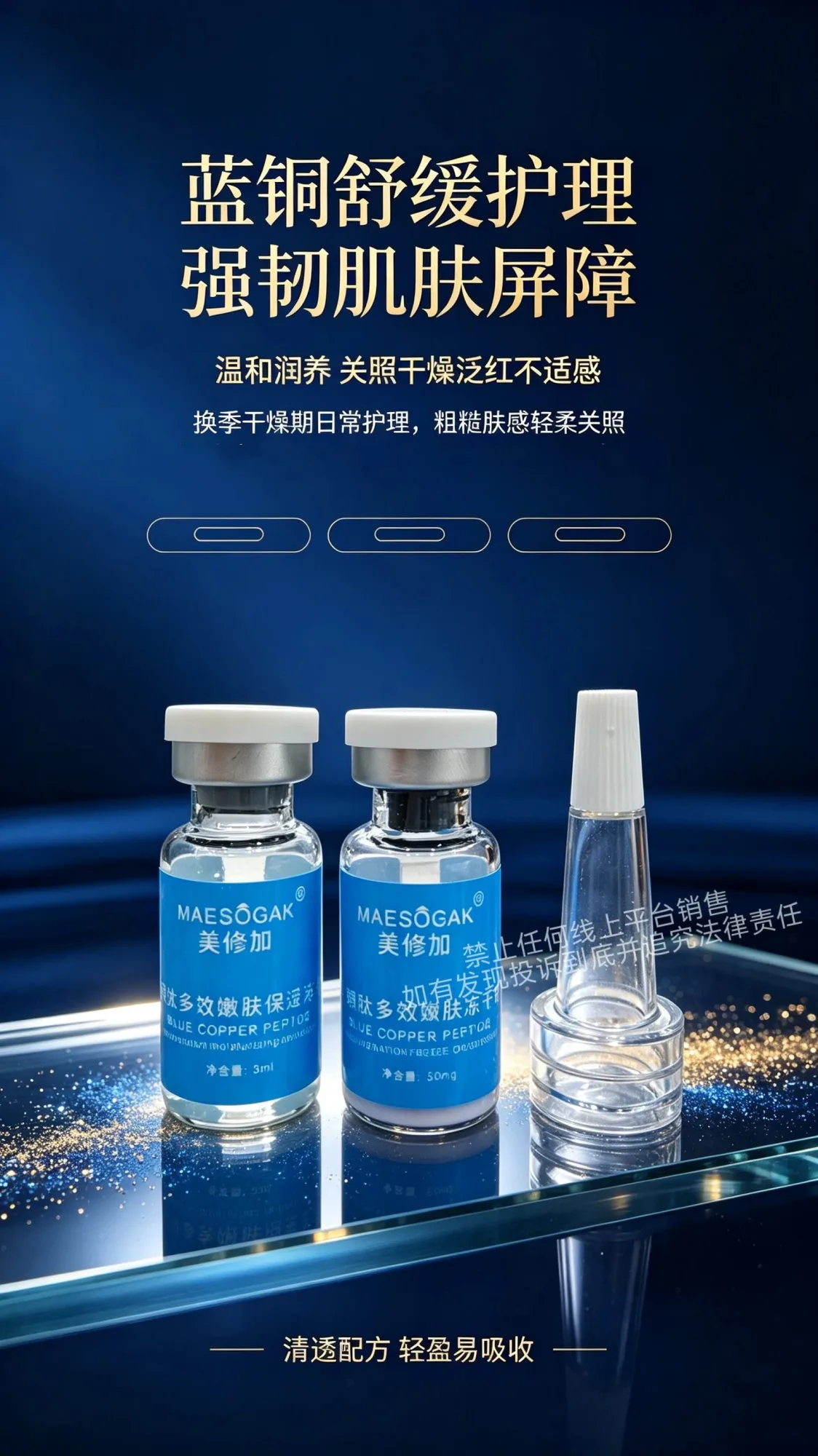 美修加蓝铜肽多效嫩肤冻干粉 图片 5