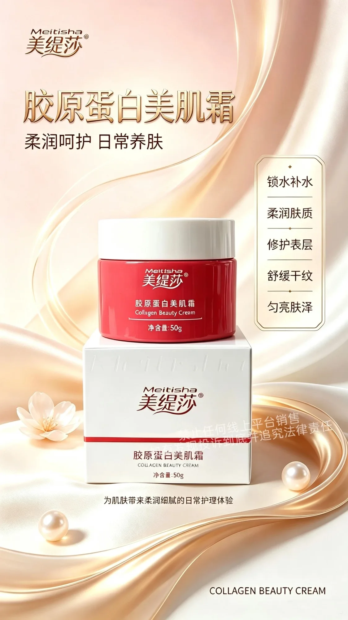 美缇莎胶原蛋白美肌套 图片 5