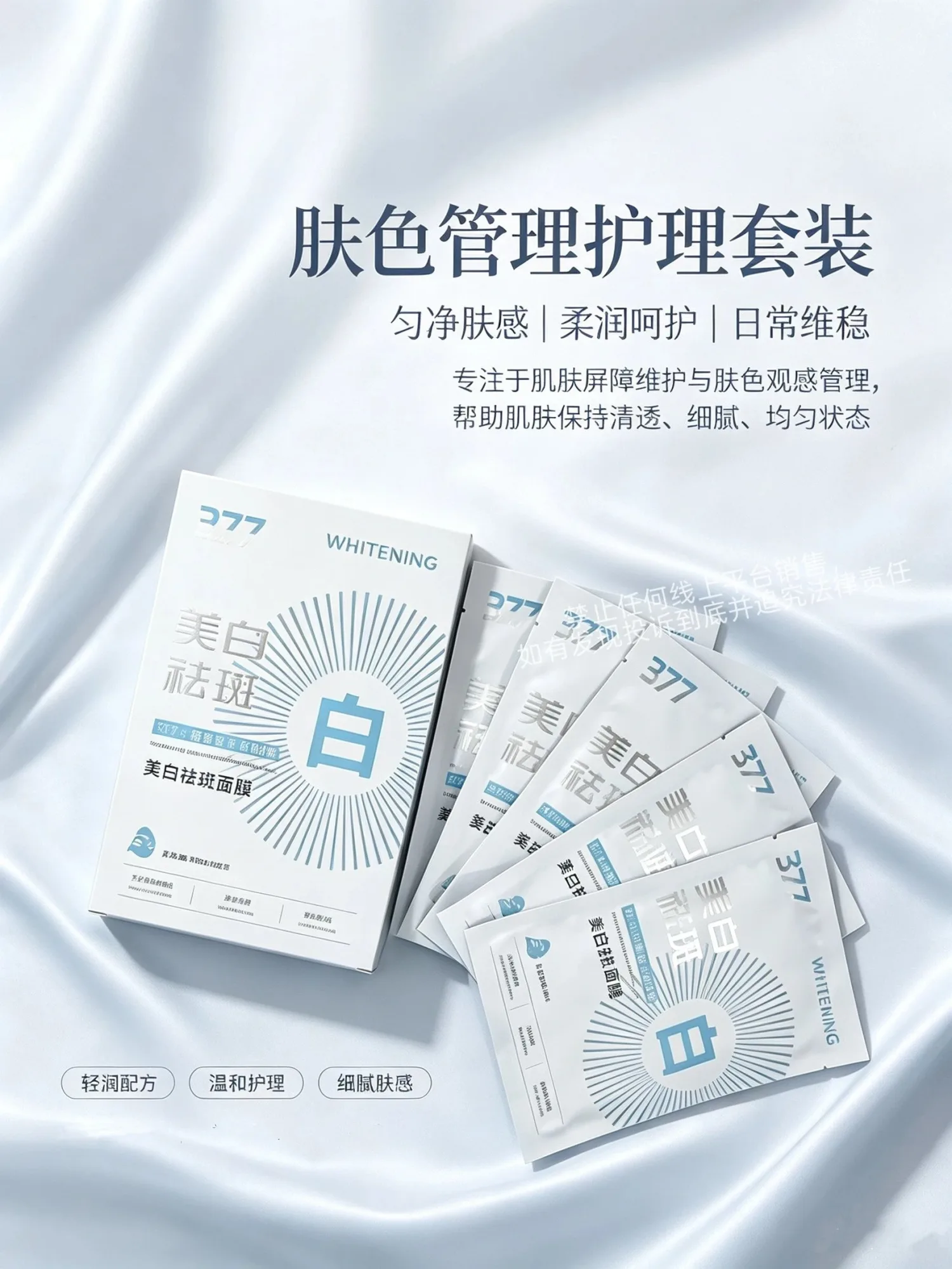 国妆特字号377面膜 图片 5