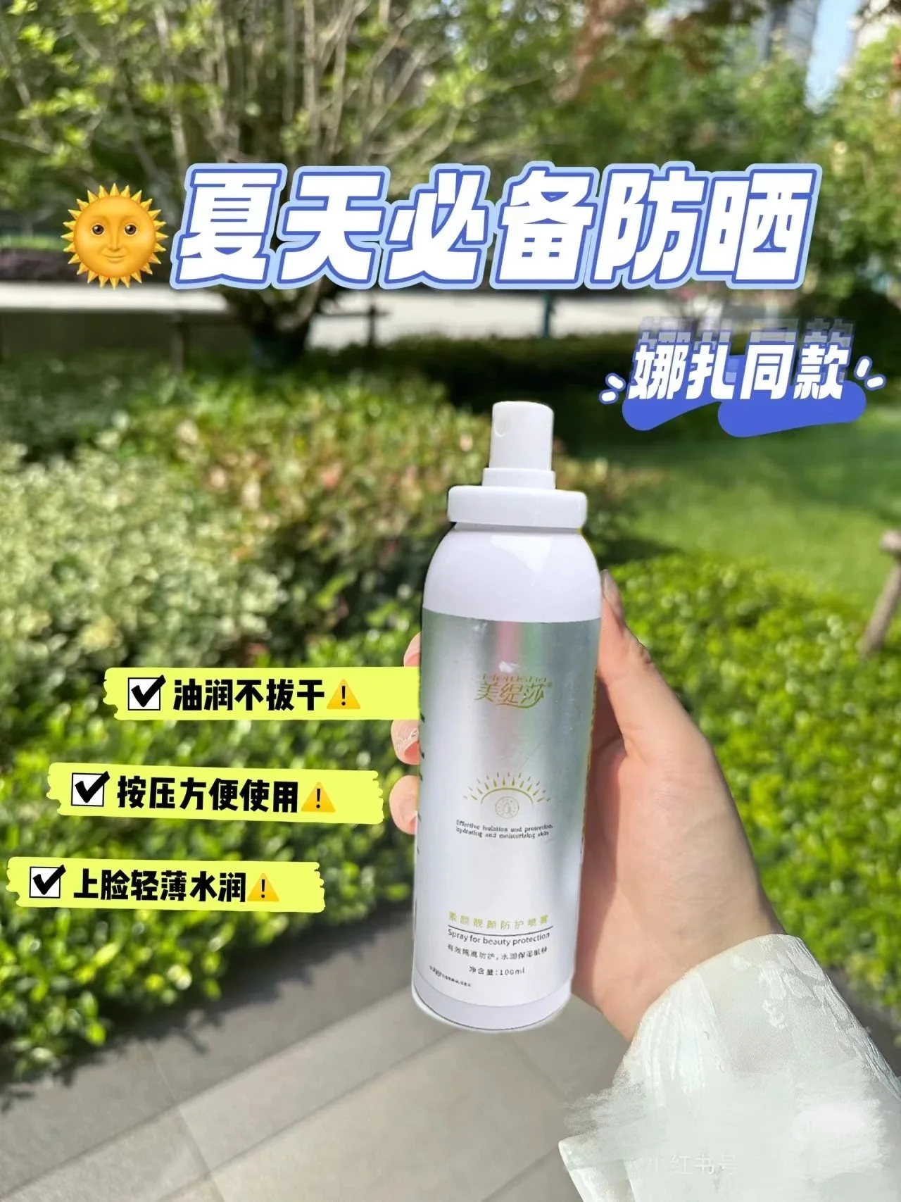 美缇莎素颜靓颜防护喷雾，防晒喷雾 图片 5