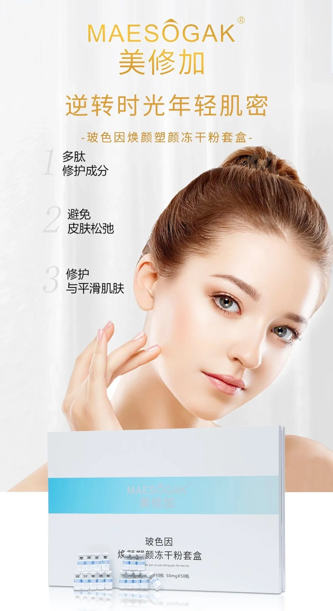 美修加玻色因焕颜塑颜冻干粉套盒 图片 5
