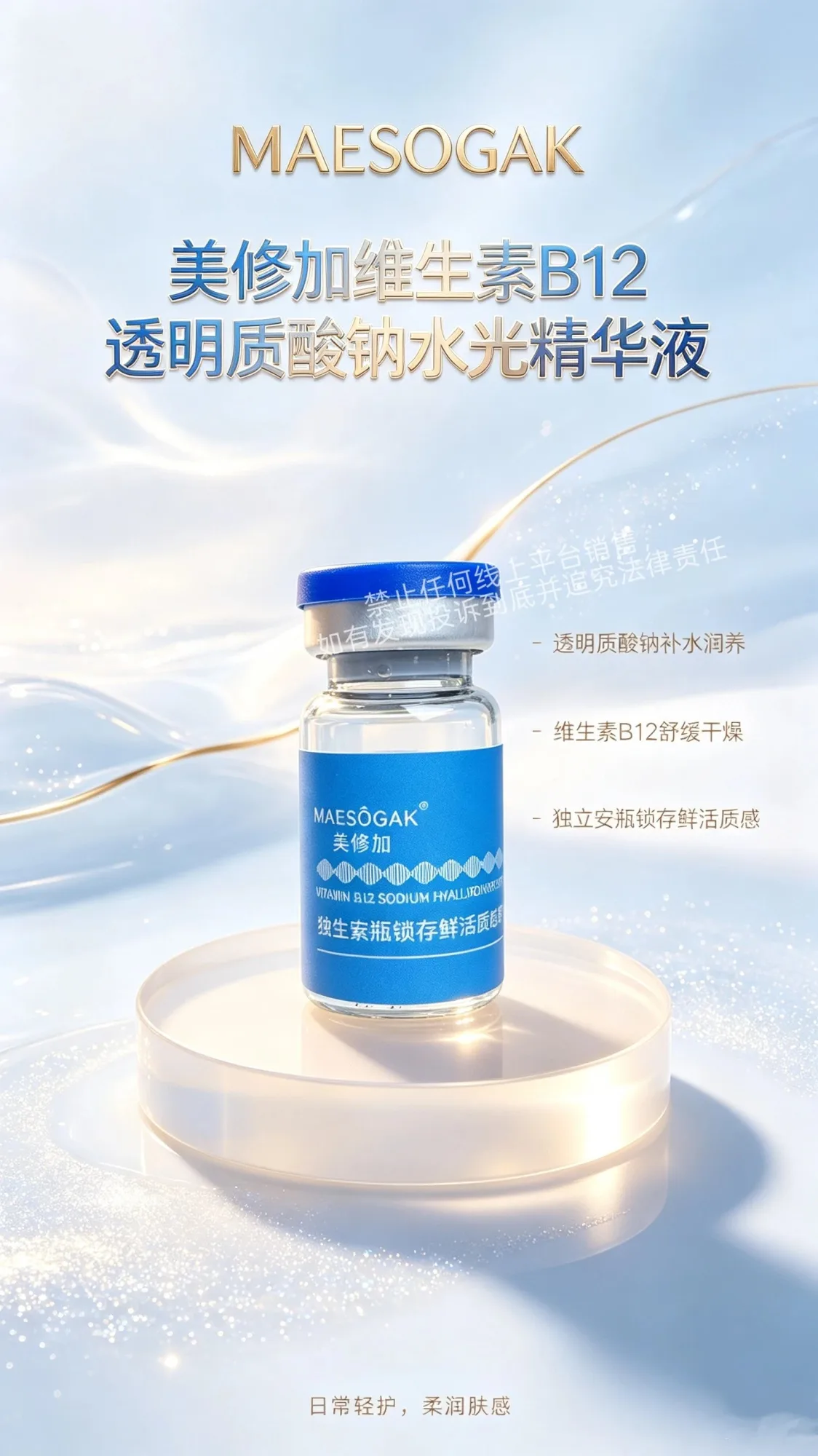 美修加维生素B12透明质酸钠水光精华液 图片 6