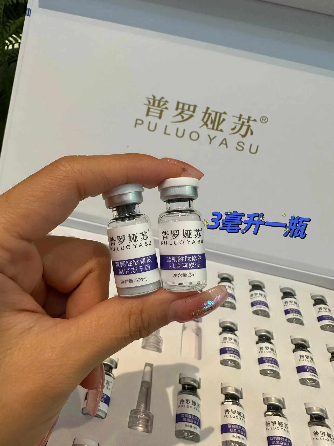 普罗娅苏蓝铜胜肽修肤肌底冻干粉套 图片 11