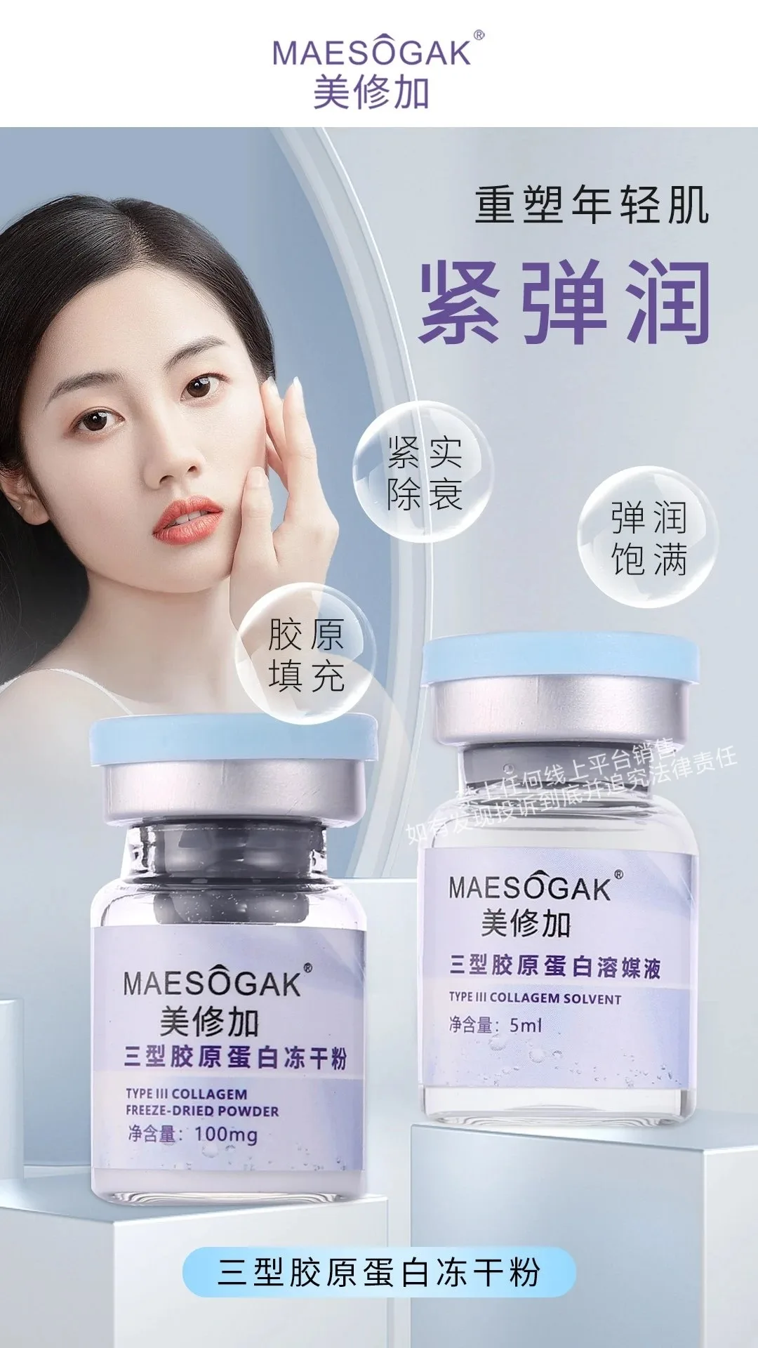 美修加三型胶原蛋白冻干粉，抗初老滋养冻干粉 图片 6