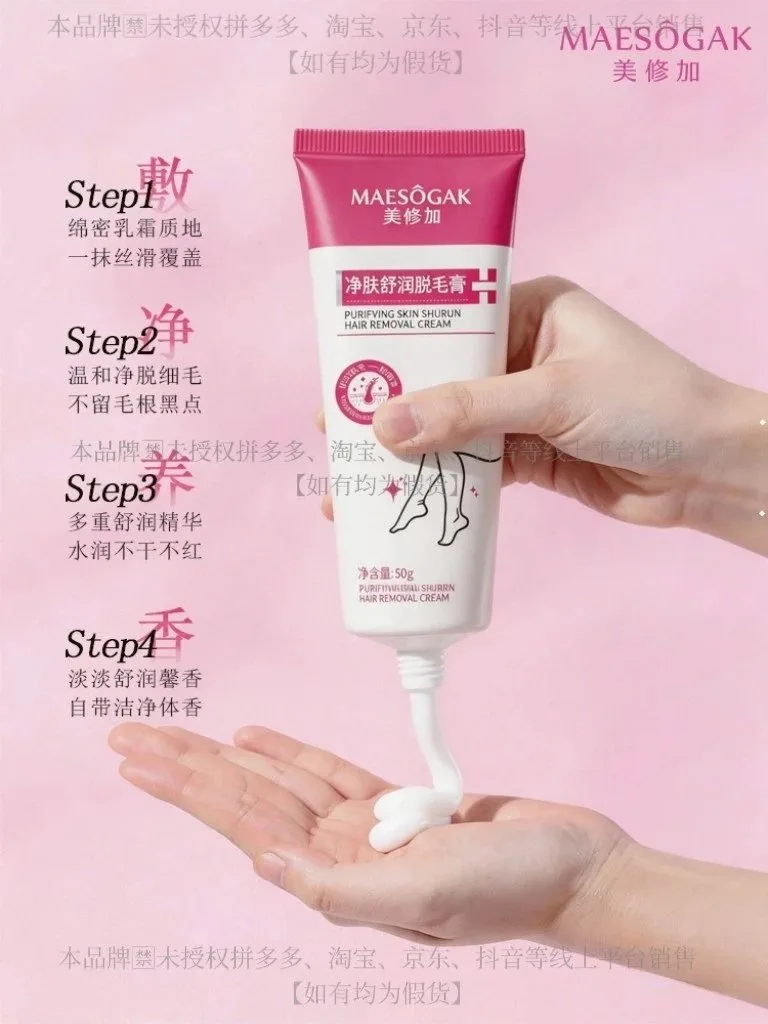 卖完后停产，美修加净肤舒润脱毛膏(脱毛) 图片 5