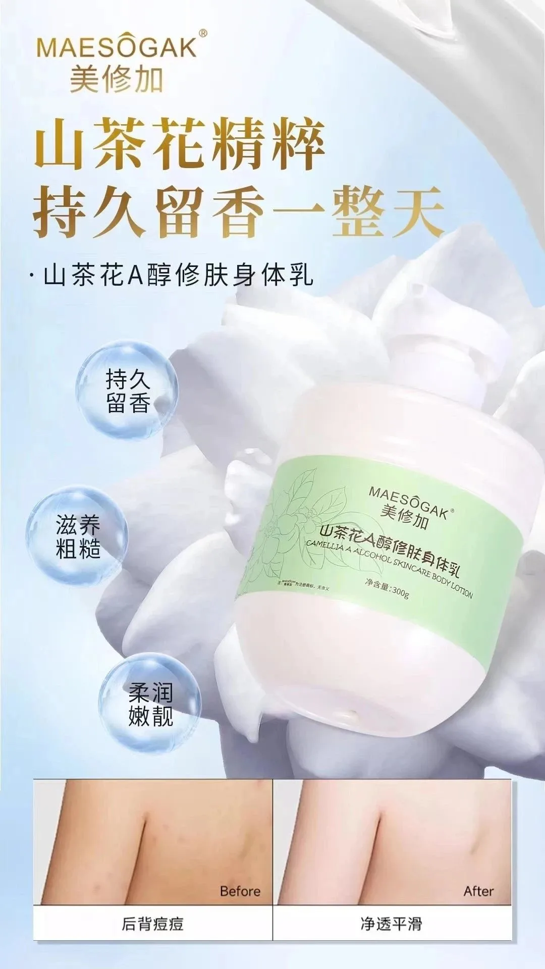 美修加山茶花A醇修肤身体乳 图片 4