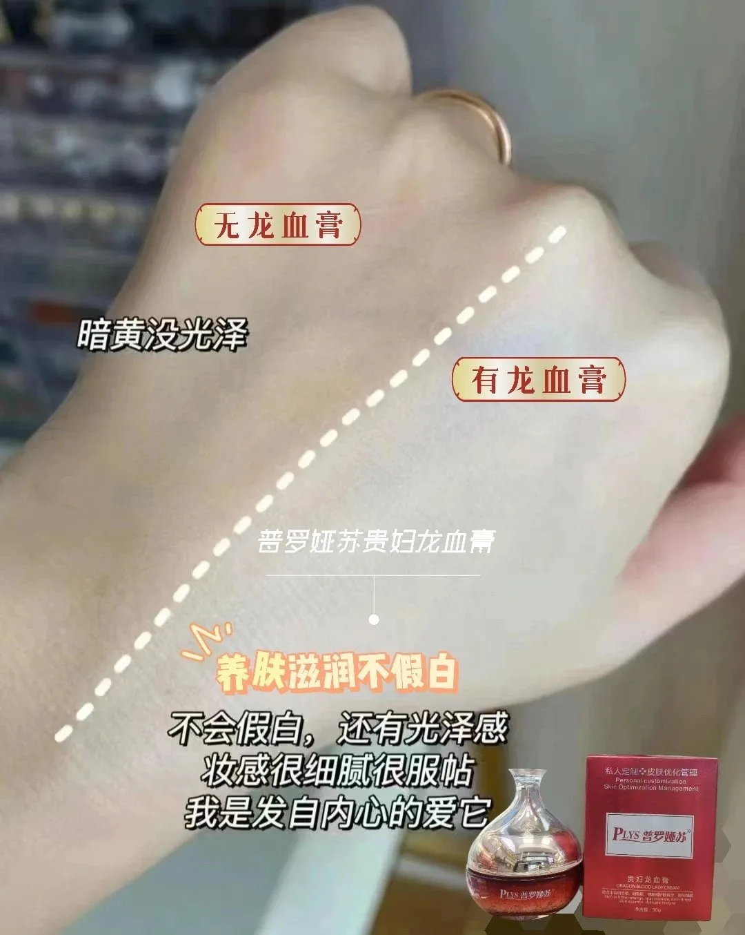 普罗娅苏贵妇龙血膏，养肤素颜霜 图片 3