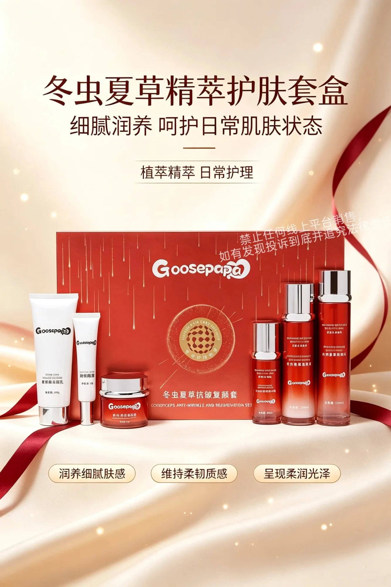 Goosepapa冬虫夏草复颜套【K衰套盒】 图片 1
