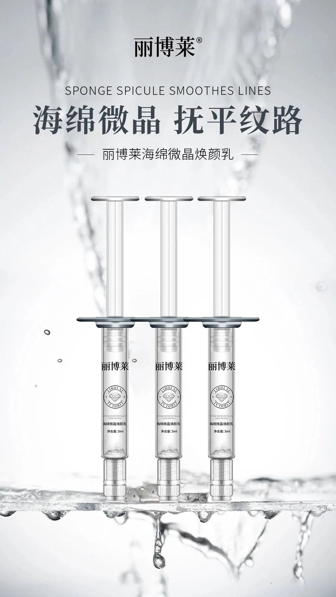 丽博莱海绵微焕颜乳(海绵骨针套盒) 图片 8