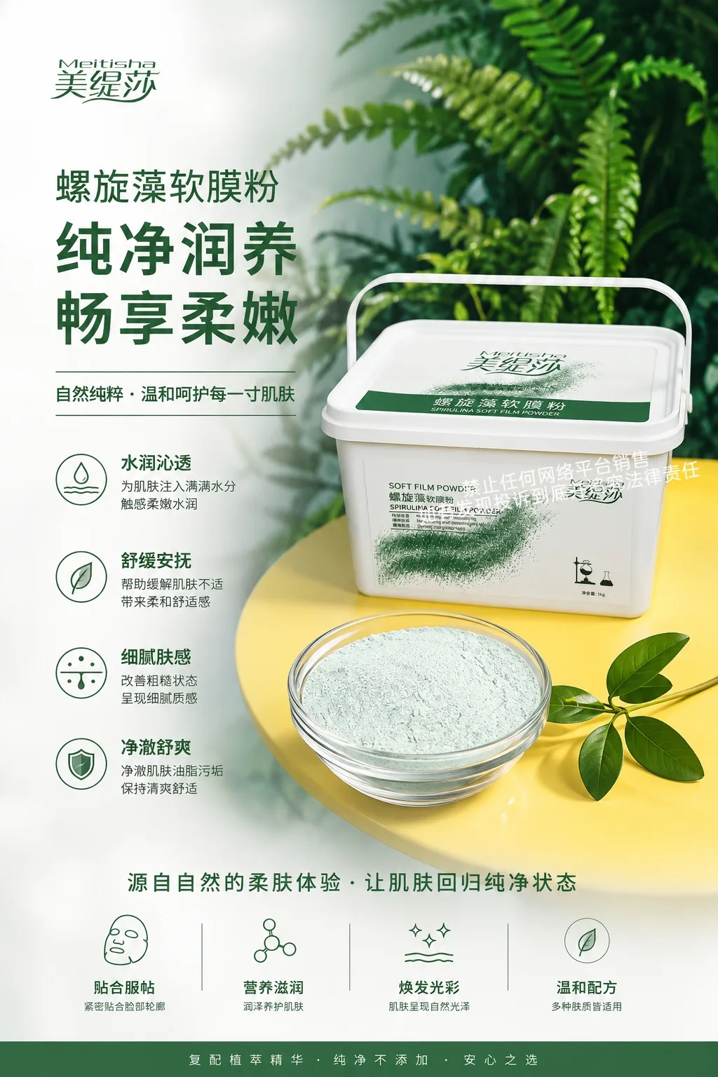 [1kg]美缇莎螺旋藻软膜粉 图片 8