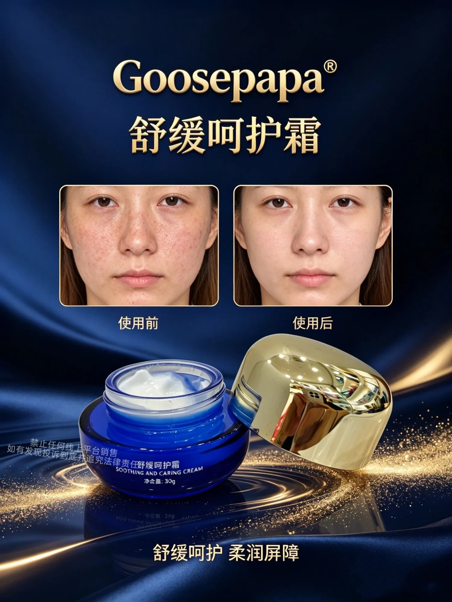 Goosepapa舒缓呵护霜【修护霜】 图片 10
