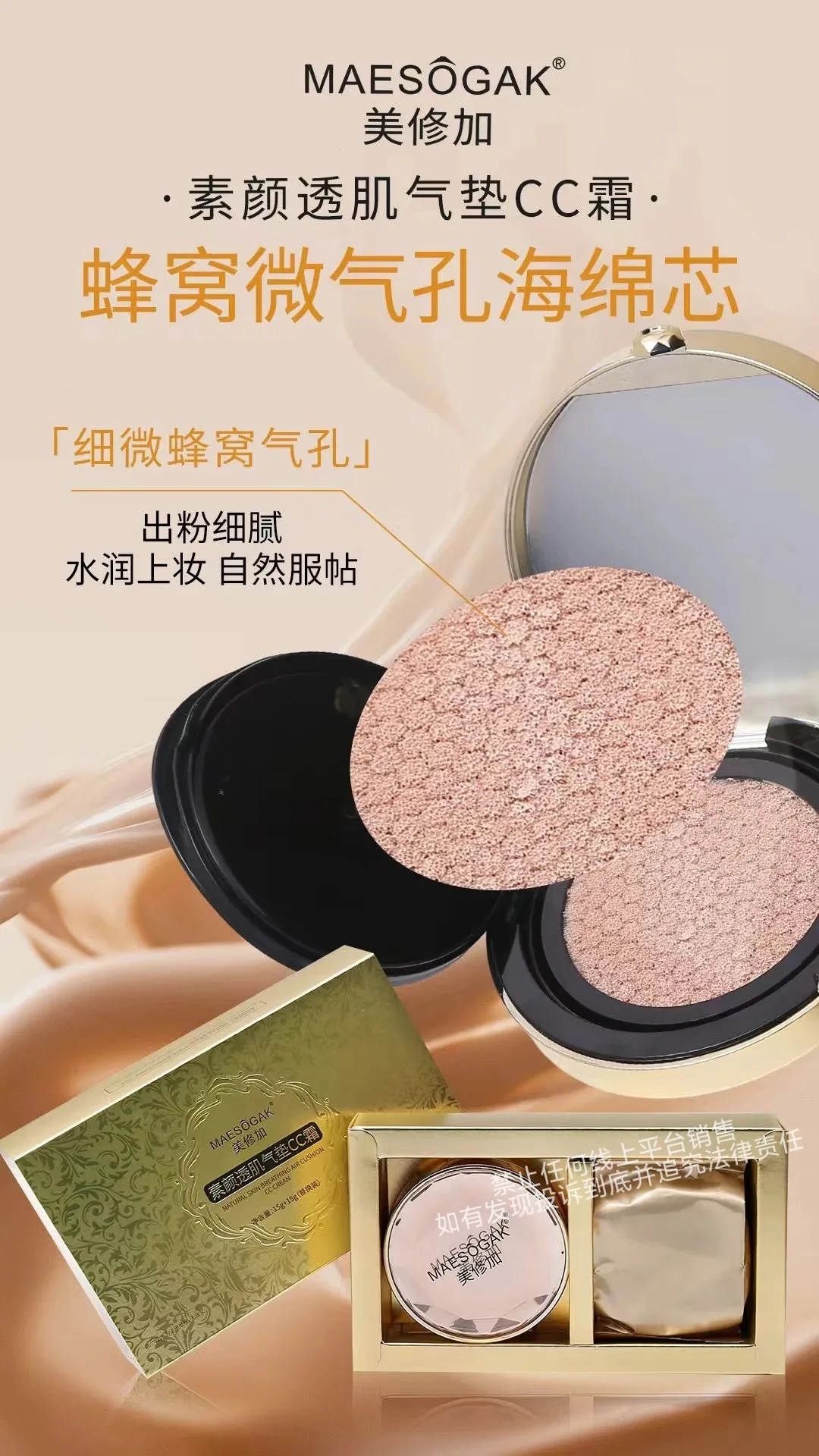 美修加素颜透肌气垫CC霜15克➕替换芯15克(自然色，象牙白) 图片 6