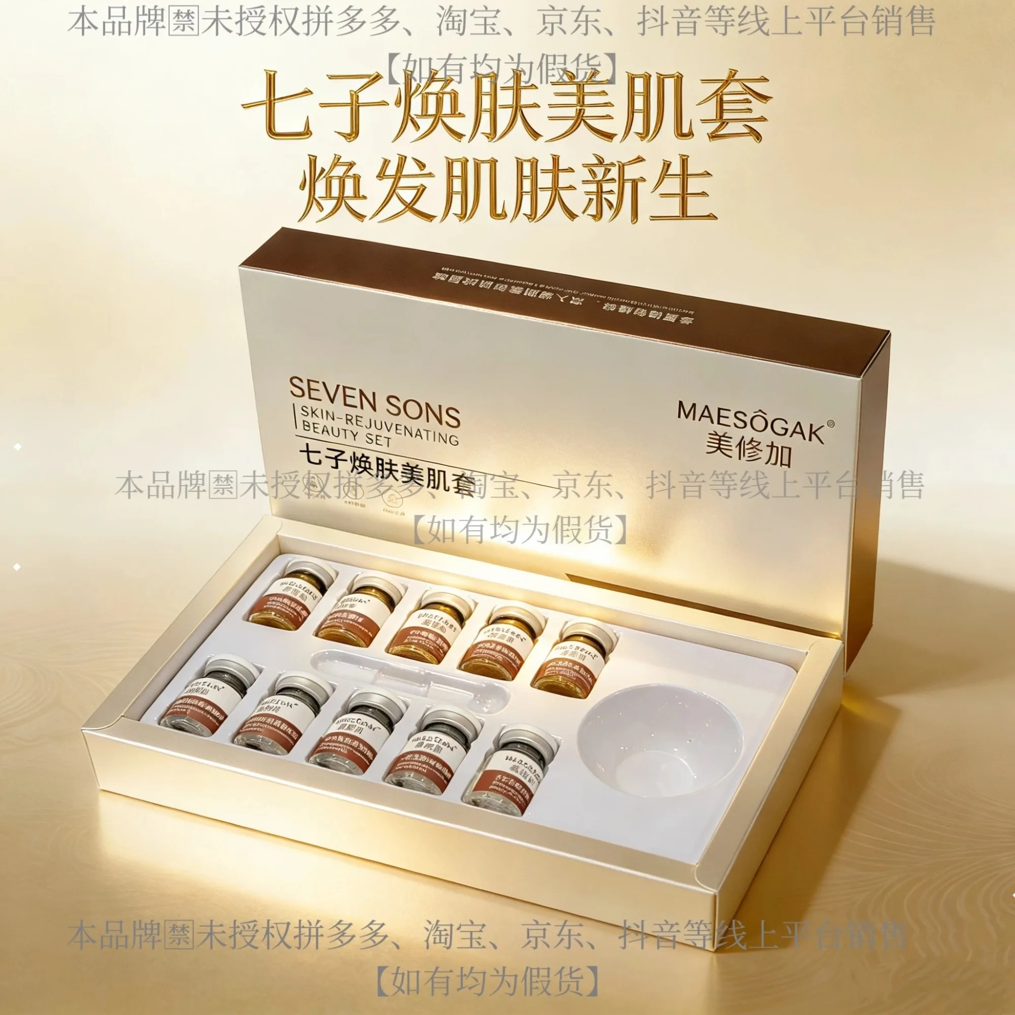 美修加七子焕肤美肌套 图片 4