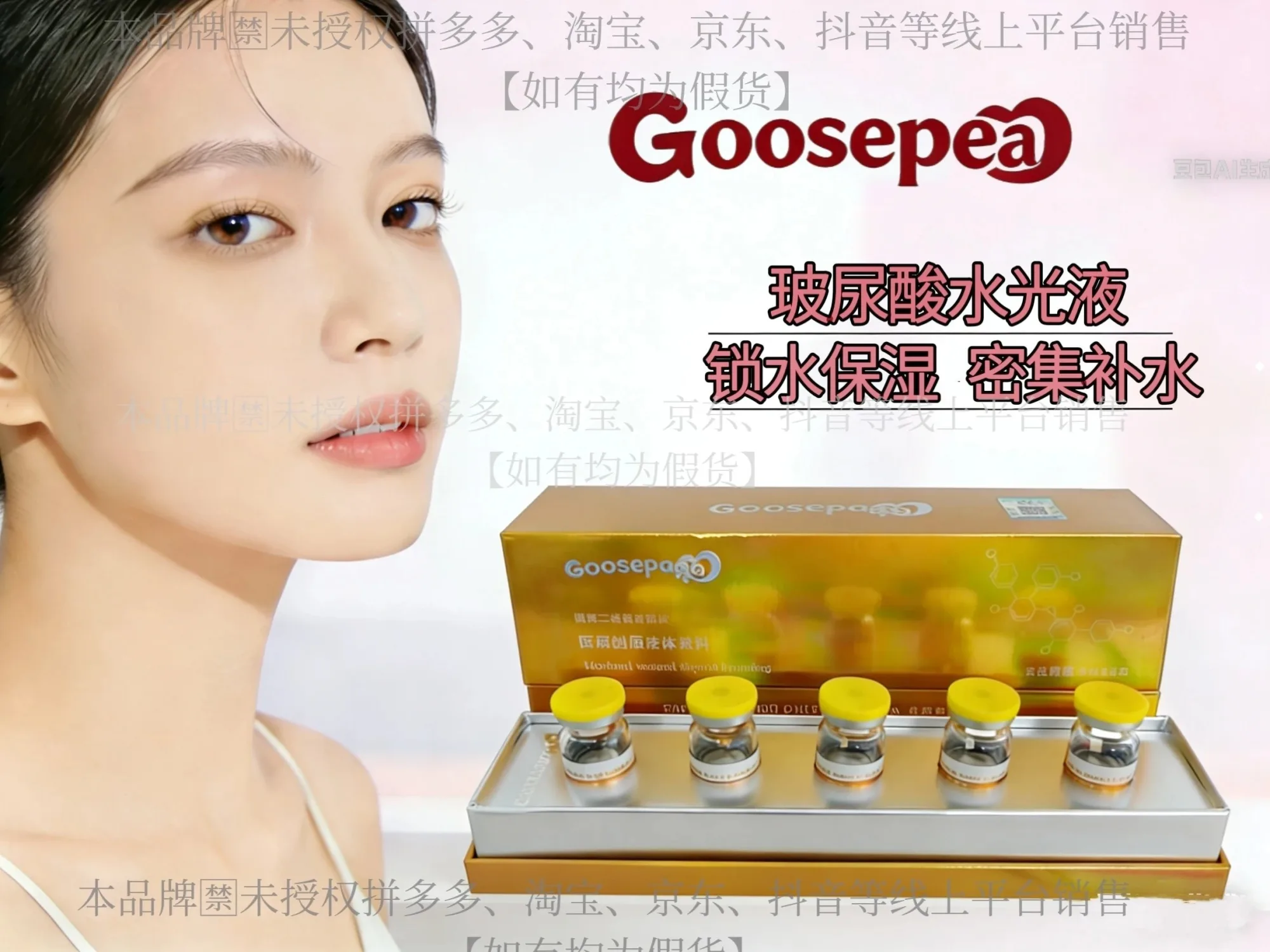 Goosepapa 医用水光（玻尿酸深层补水） 图片 3