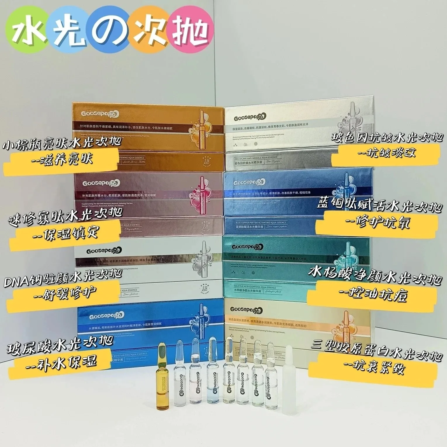 Goosepapa玻尿酸保湿水光精华(深层补水) 图片 14