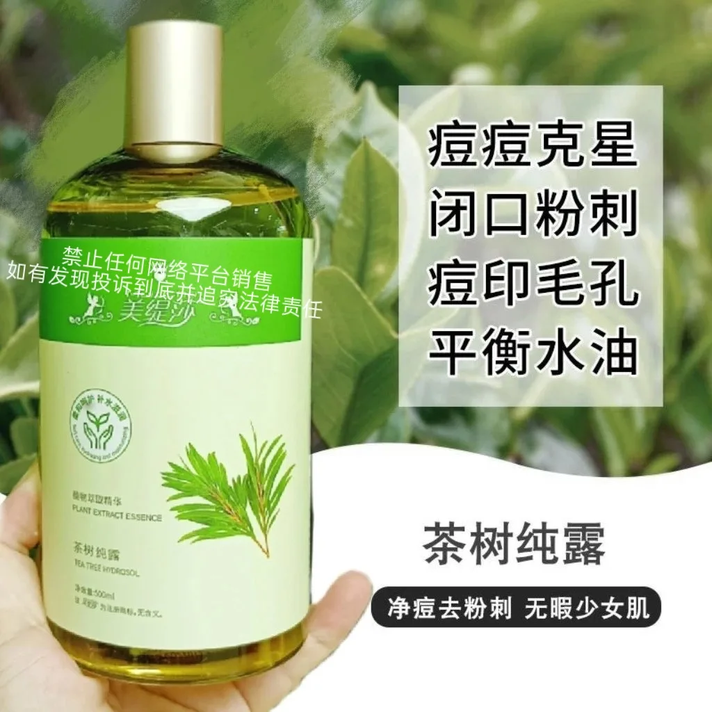 美缇莎茶树纯露 图片 8