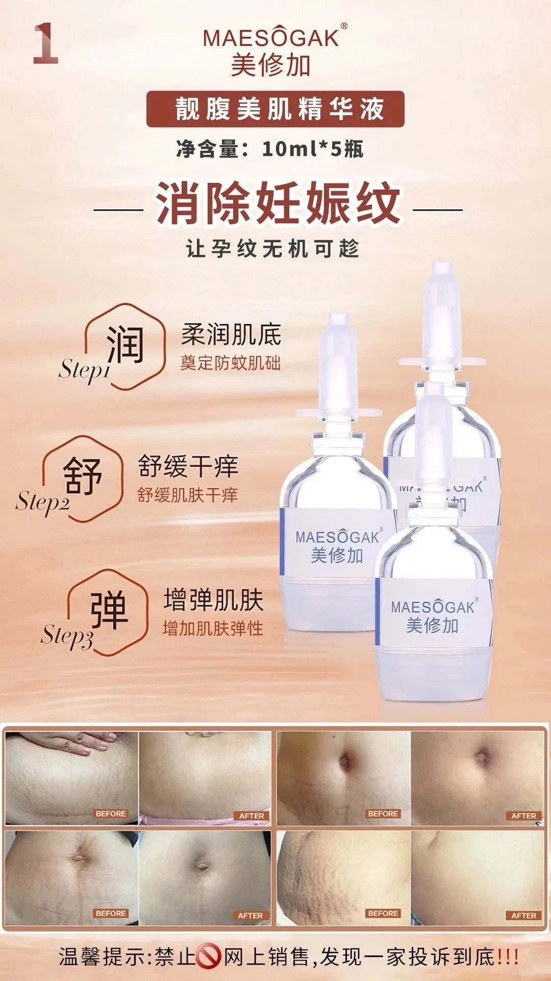 美修加靓腹美肌组合套，妊娠纹套盒 图片 3