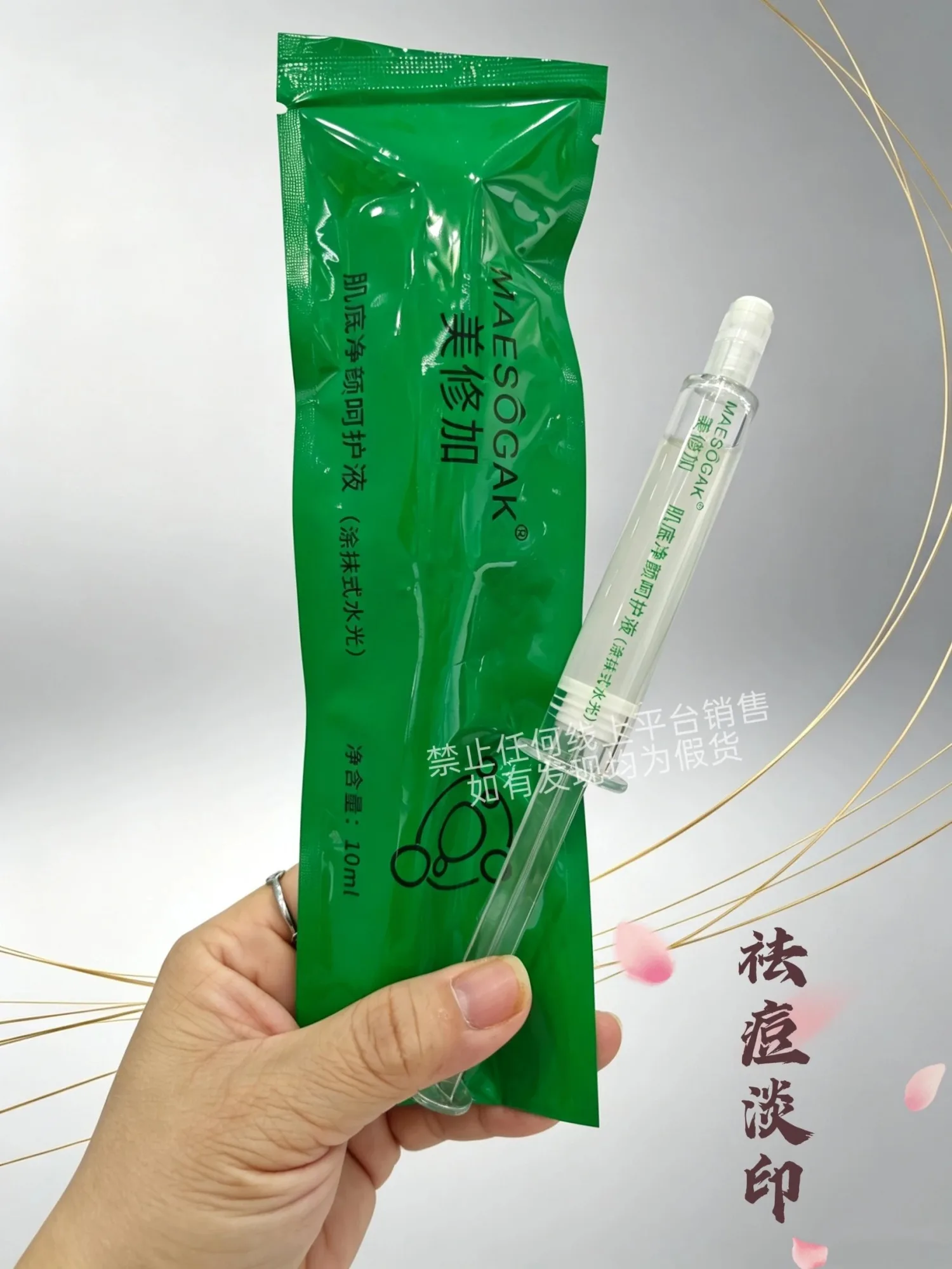 美修加涂抹式水光针 图片 7