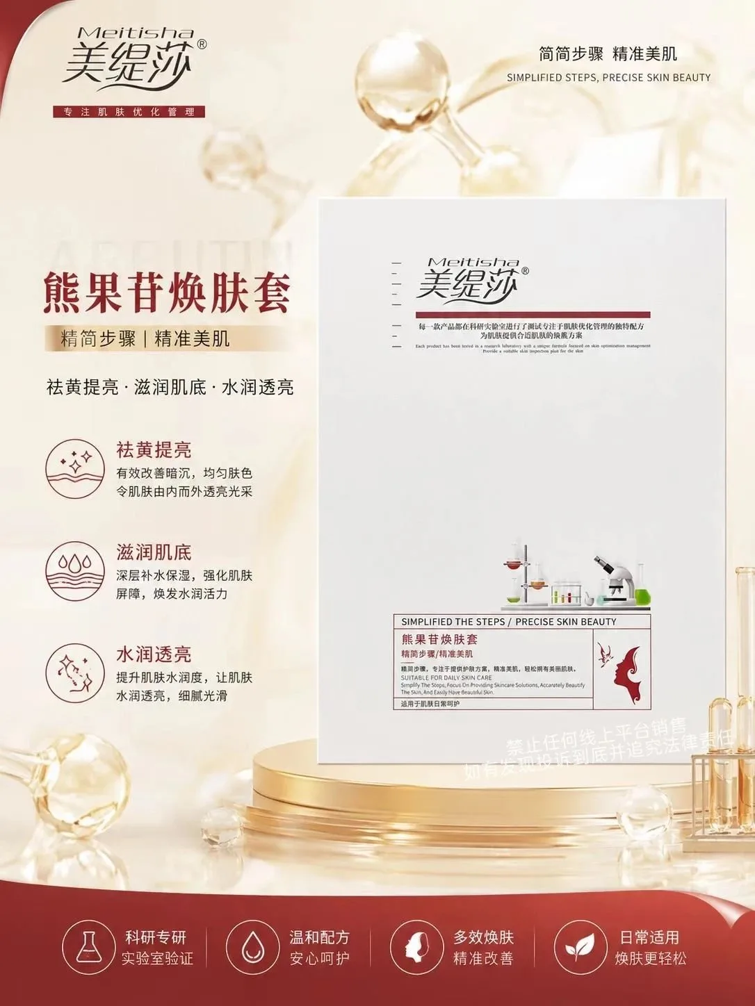 美缇莎熊果苷焕肤套(肌肤小吊瓶) 图片 1