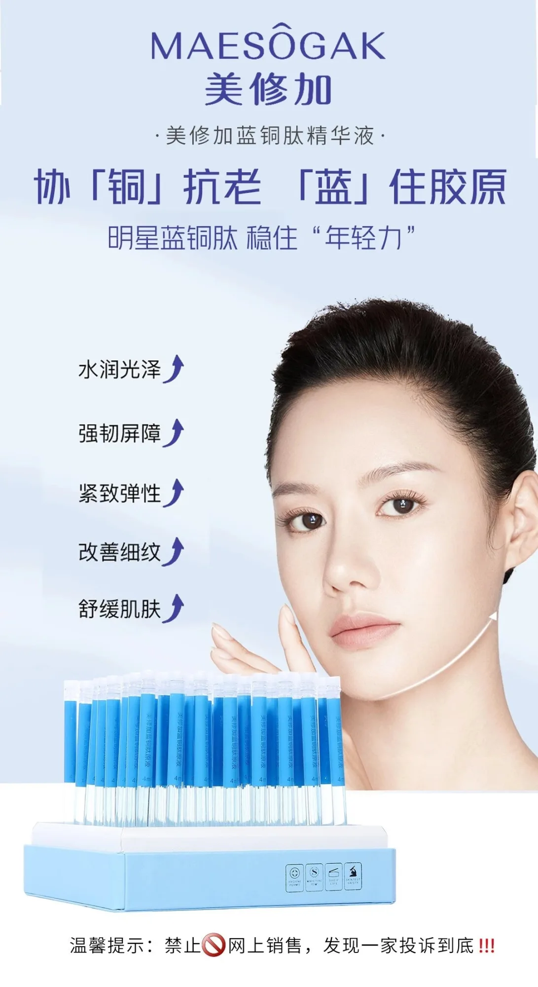 美修加蓝铜肽精华液，无针水光套盒，淡化细纹，18套 图片 4